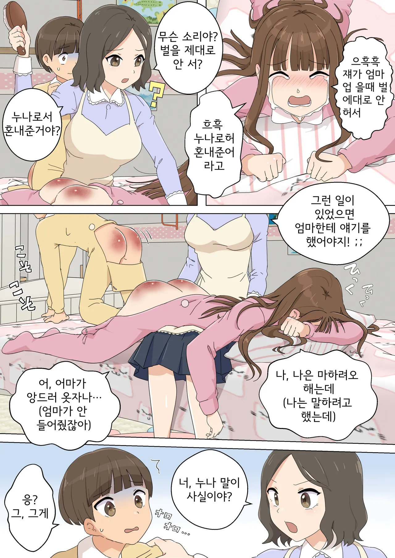 My Spanking Friends page 9 full