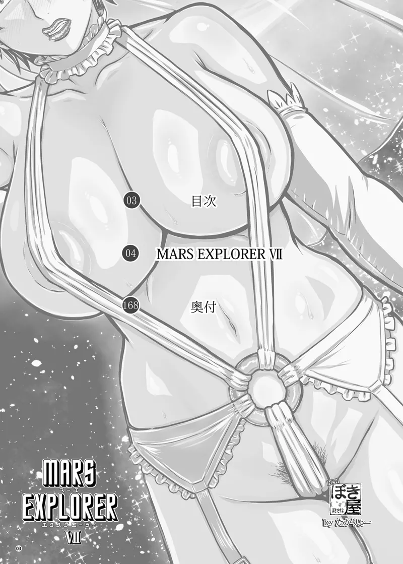 Mars Explorer VII page 3 full