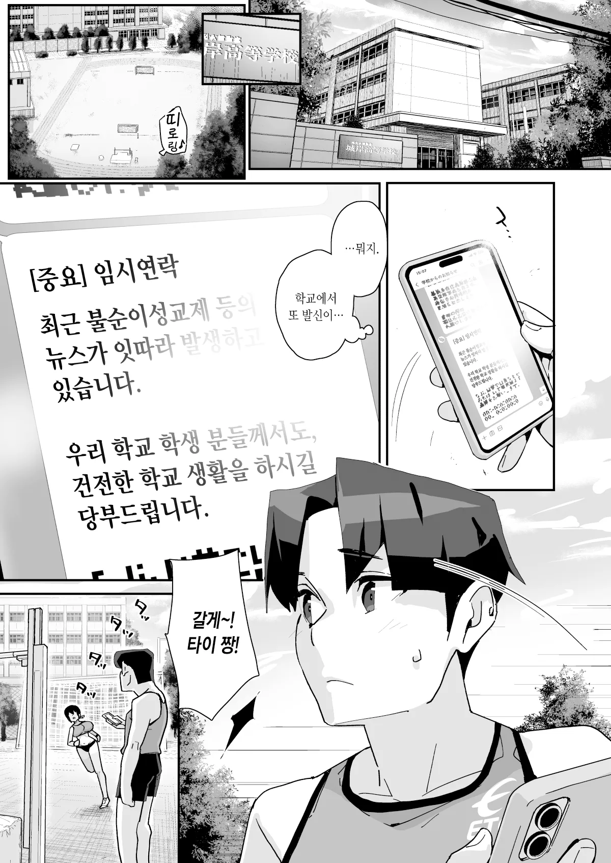 Osananajimi Rikujou Shoujo no Minamikami Tsubame, Ossan Kyoushi ni Yogosareru. | 소꿉친구 육상소녀 미나미카미 츠바메, 중년남성 교사에게 더럽혀지다. page 4 full