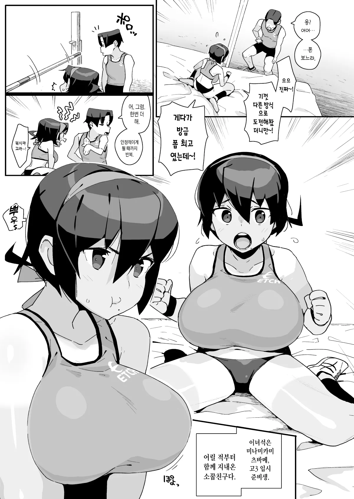 Osananajimi Rikujou Shoujo no Minamikami Tsubame, Ossan Kyoushi ni Yogosareru. | 소꿉친구 육상소녀 미나미카미 츠바메, 중년남성 교사에게 더럽혀지다. page 6 full