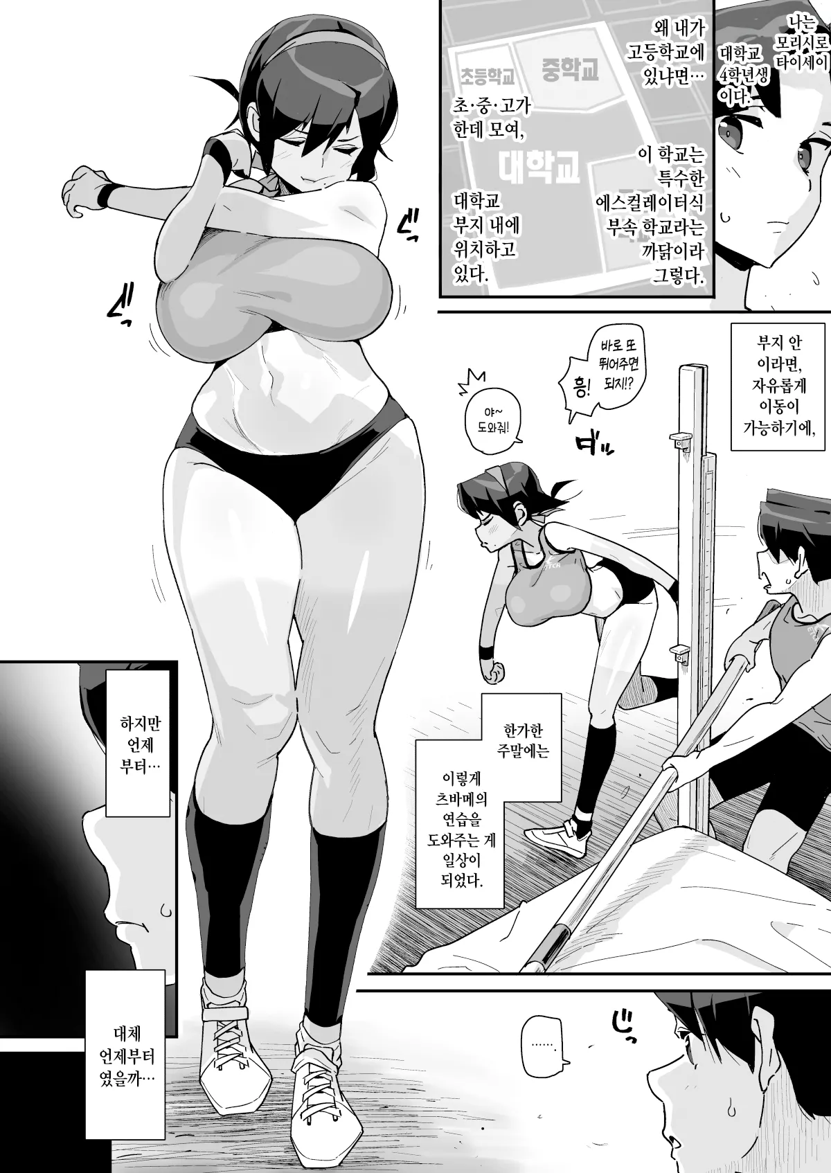 Osananajimi Rikujou Shoujo no Minamikami Tsubame, Ossan Kyoushi ni Yogosareru. | 소꿉친구 육상소녀 미나미카미 츠바메, 중년남성 교사에게 더럽혀지다. page 7 full