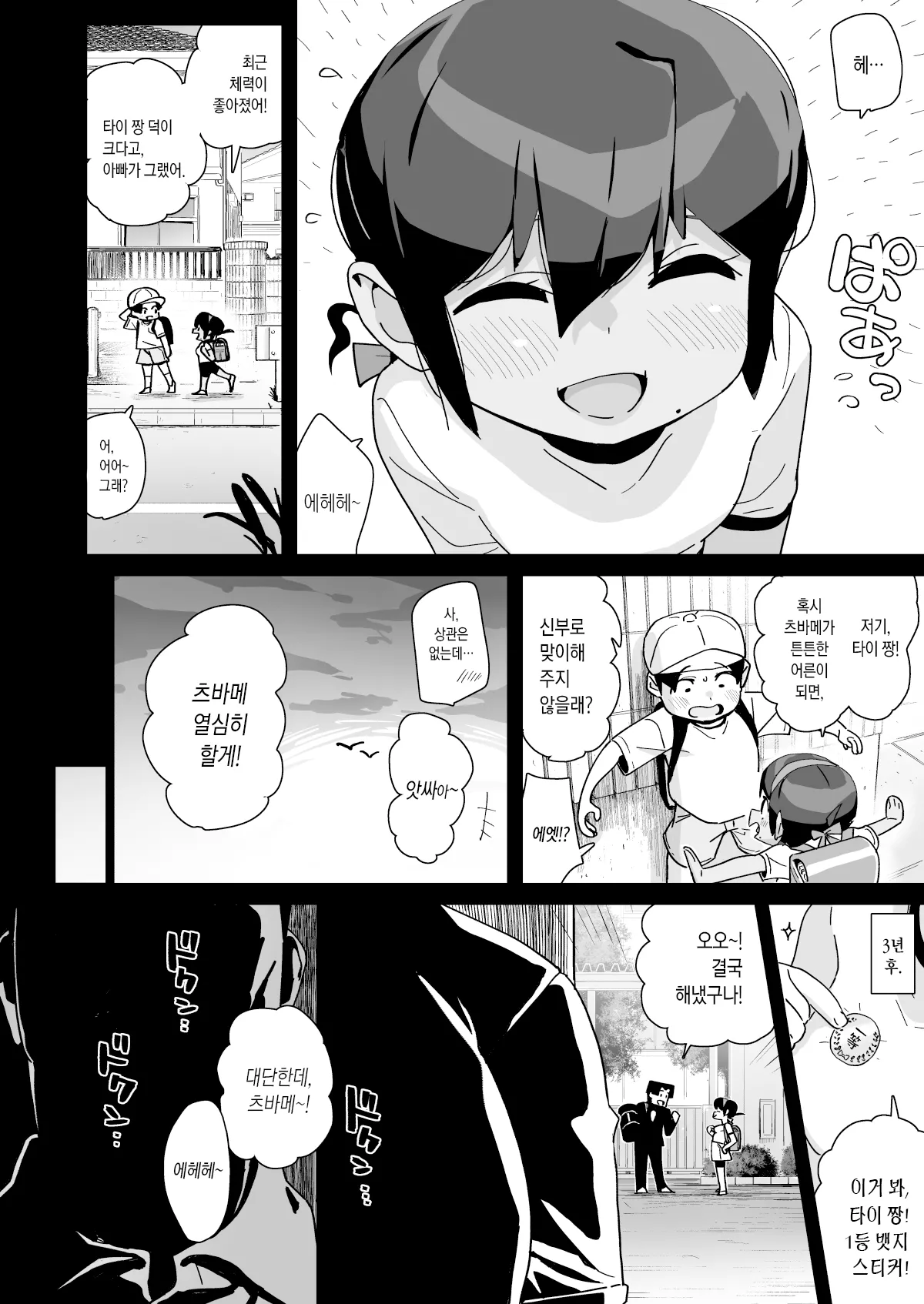 Osananajimi Rikujou Shoujo no Minamikami Tsubame, Ossan Kyoushi ni Yogosareru. | 소꿉친구 육상소녀 미나미카미 츠바메, 중년남성 교사에게 더럽혀지다. page 9 full