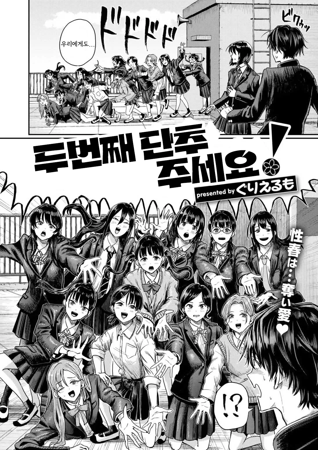 두번째 단추 주세요! page 2 full