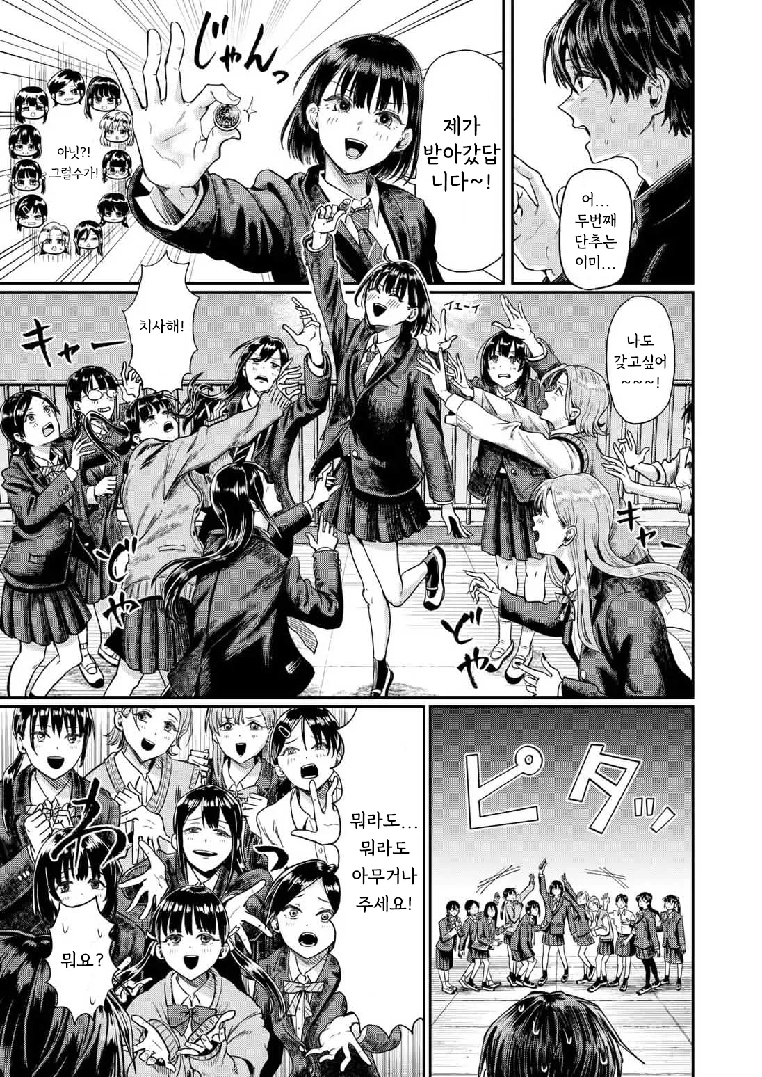 두번째 단추 주세요! page 3 full