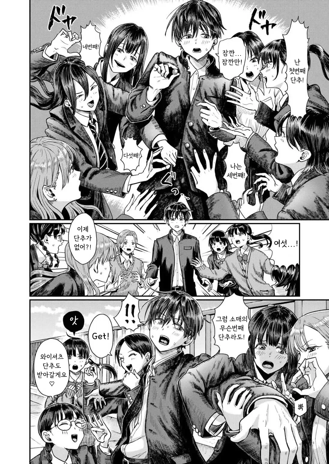 두번째 단추 주세요! page 4 full