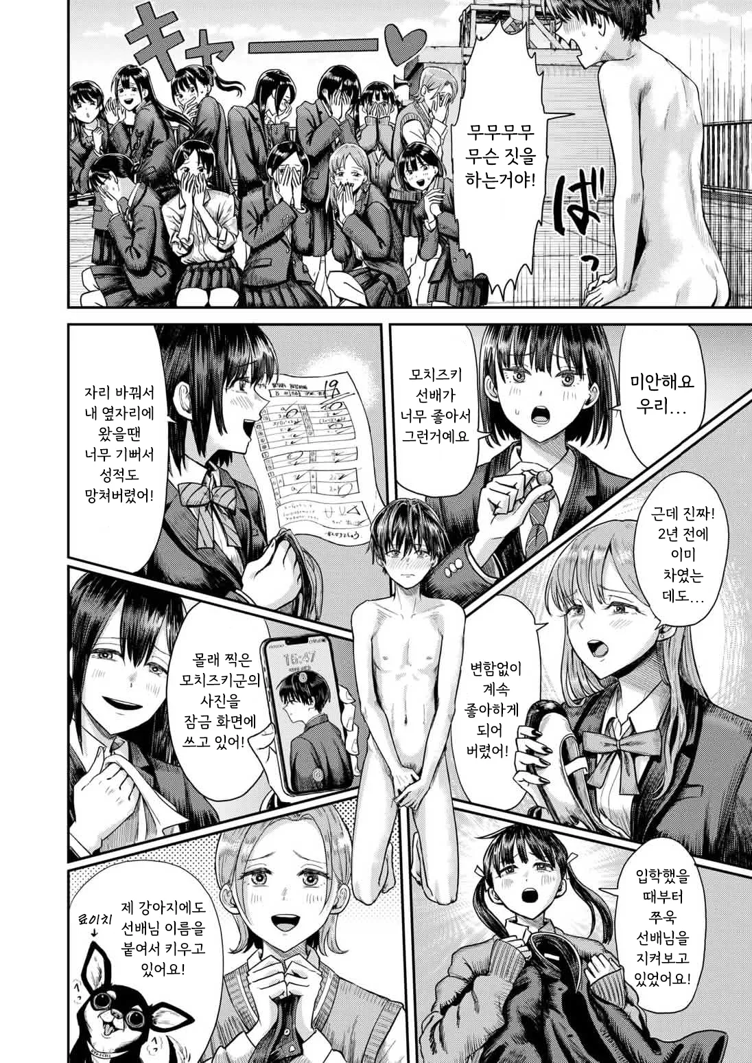 두번째 단추 주세요! page 8 full