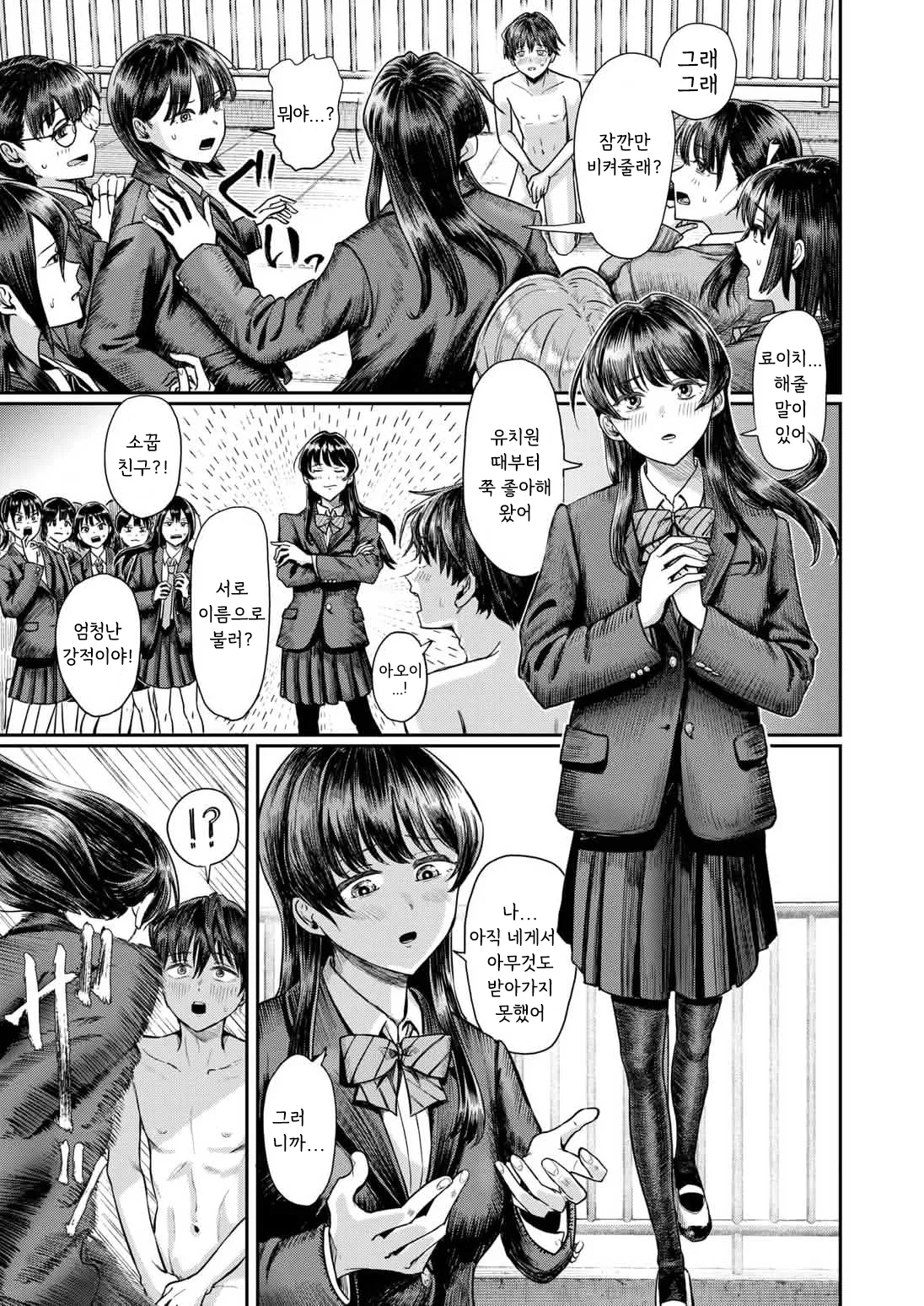 두번째 단추 주세요! page 9 full