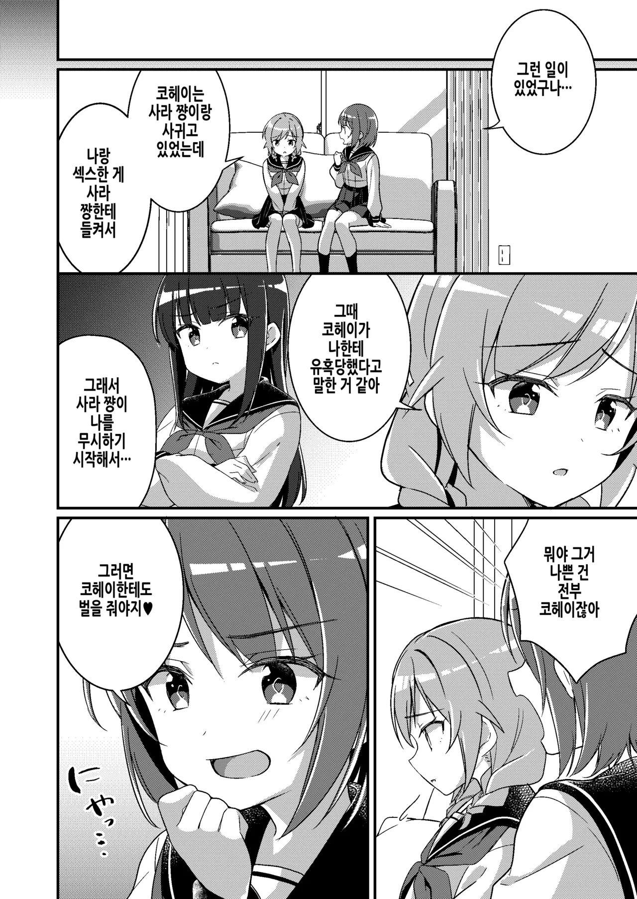 Succubus Club e Youkoso 3 Ikenai Ko ni wa Oshioki o | 서큐버스 클럽에 어서오세요 3 나쁜 아이에게는 벌을 page 10 full