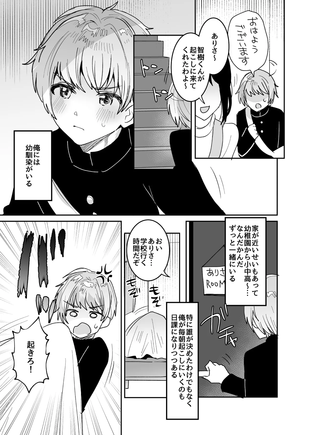 デッかくてダウナーでエッチな幼なじみ page 3 full