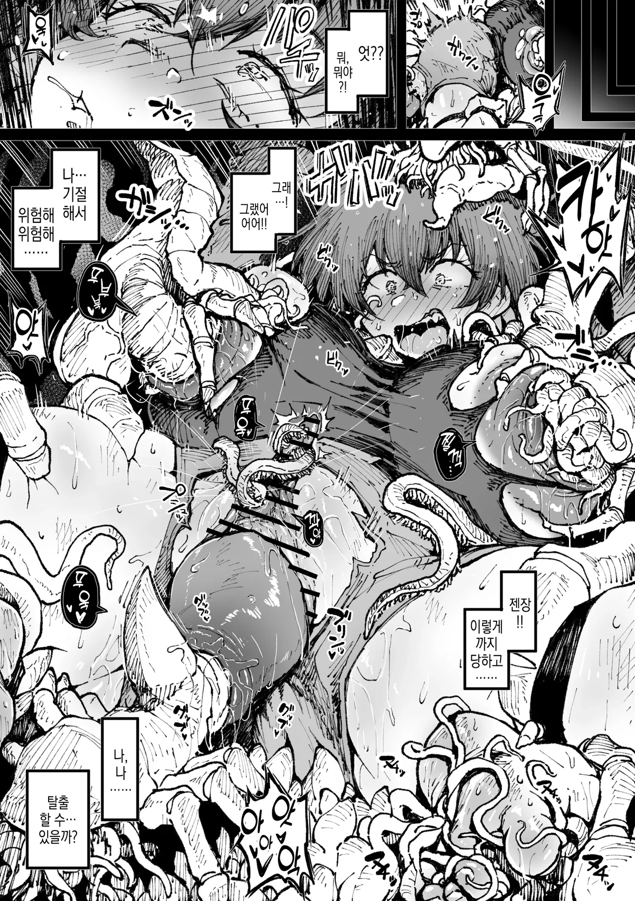 蟲に捕まったアキ | 벌레한테 붙잡힌 아키 page 1 full