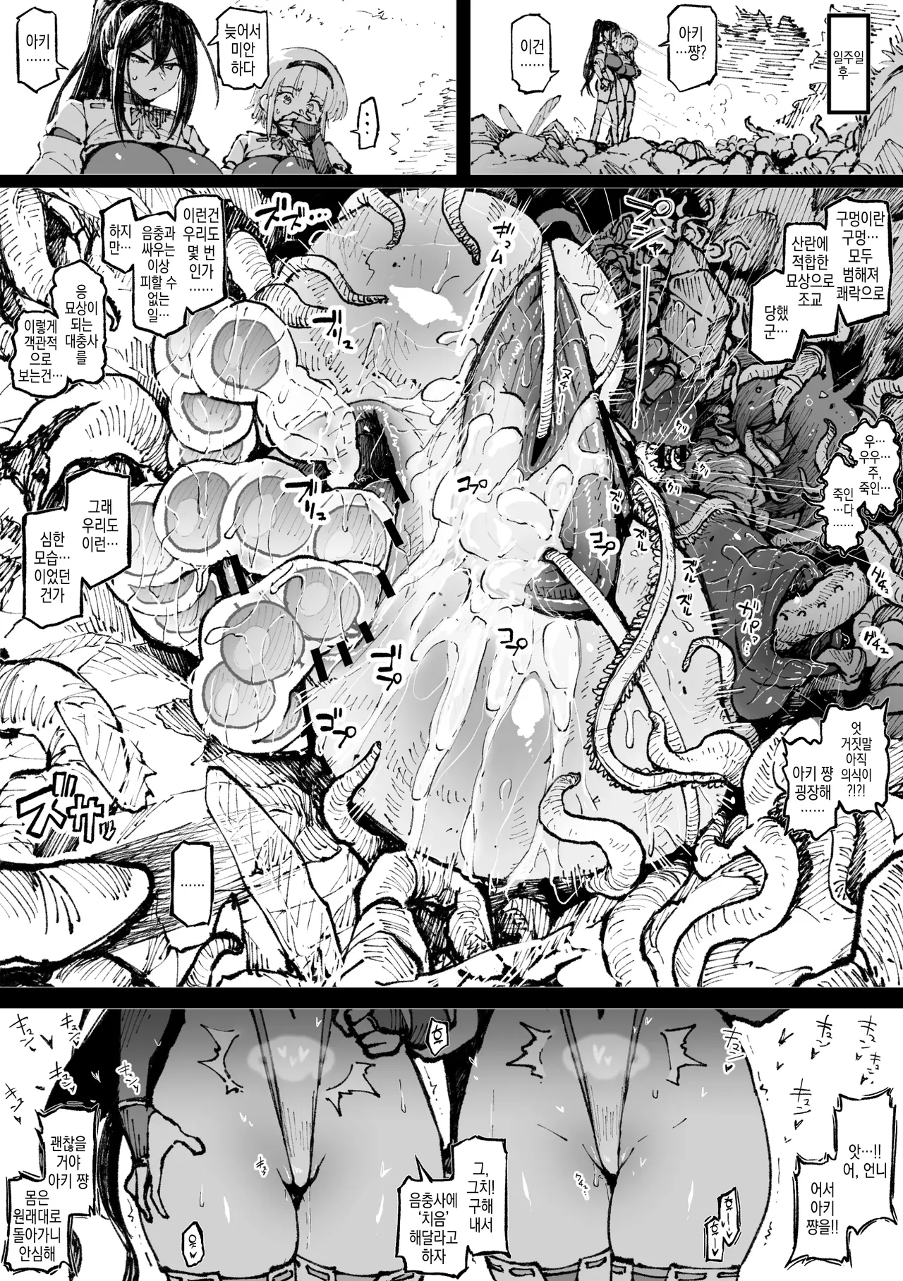 蟲に捕まったアキ | 벌레한테 붙잡힌 아키 page 3 full