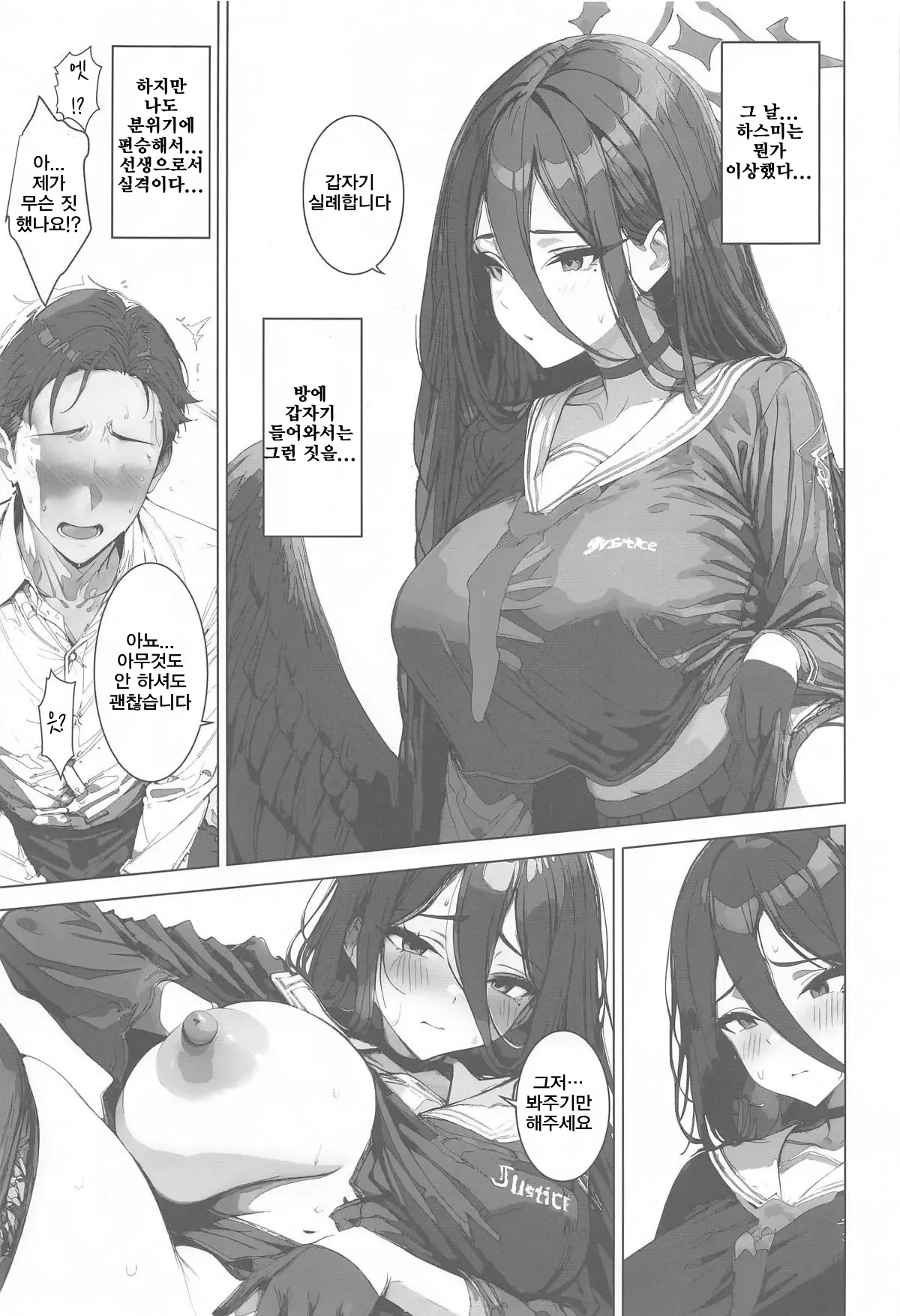 Hasumi to Sensei Noumitsu Sex Kiroku | 하스미와 선생님의 농밀한 섹스 기록 page 4 full