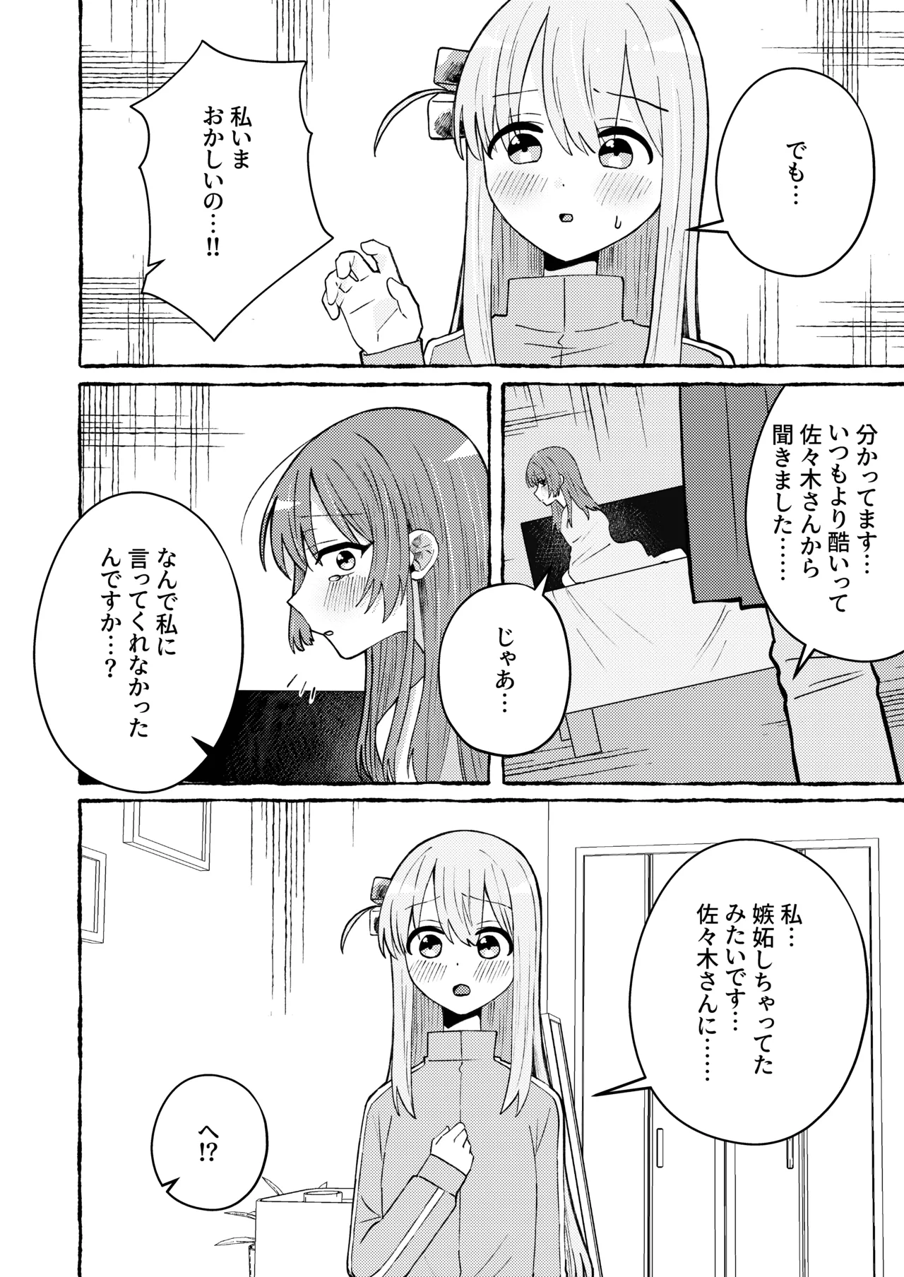 Sawatte, Aishite. - Touch me, love me. page 10 full