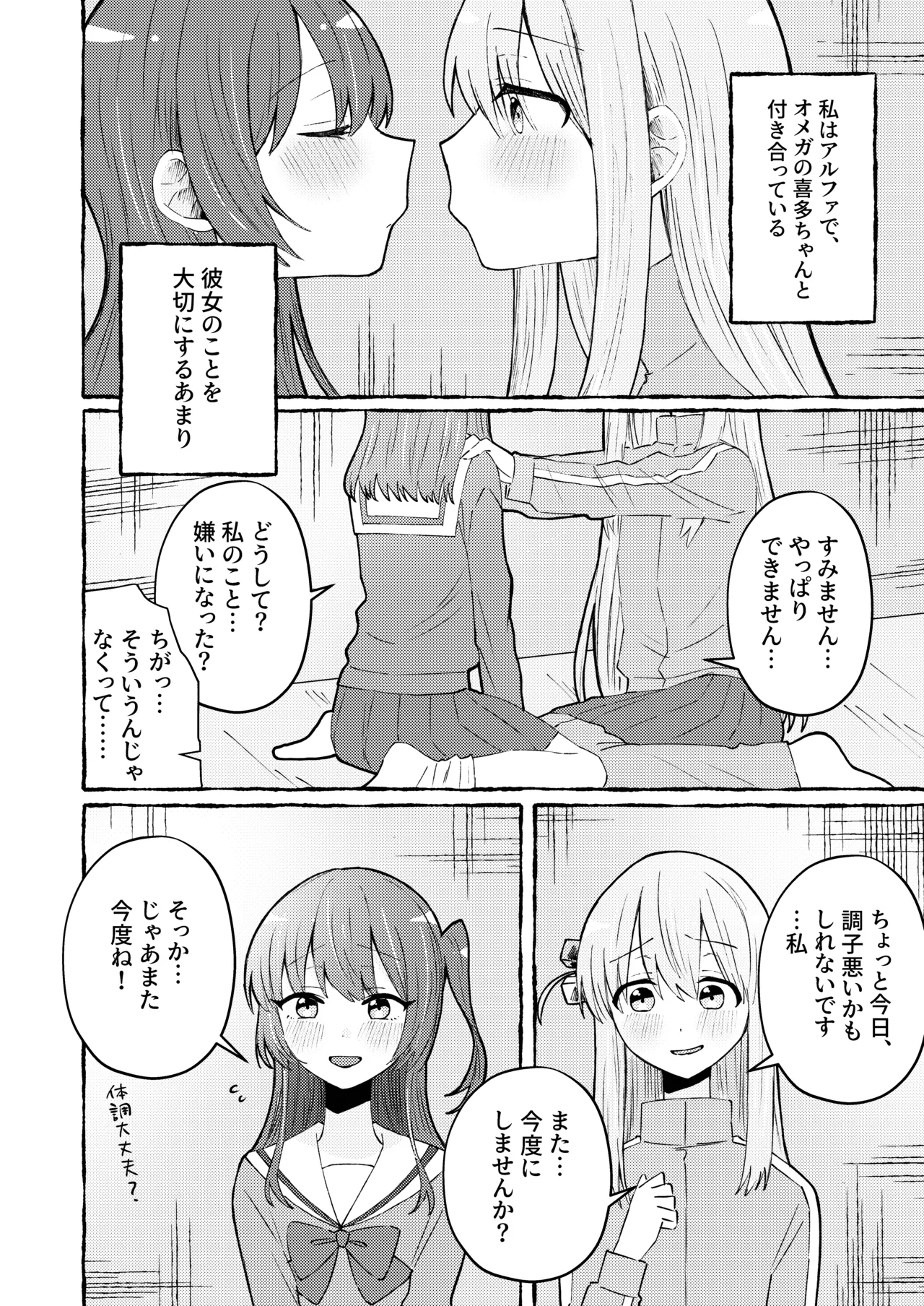 Sawatte, Aishite. - Touch me, love me. page 4 full