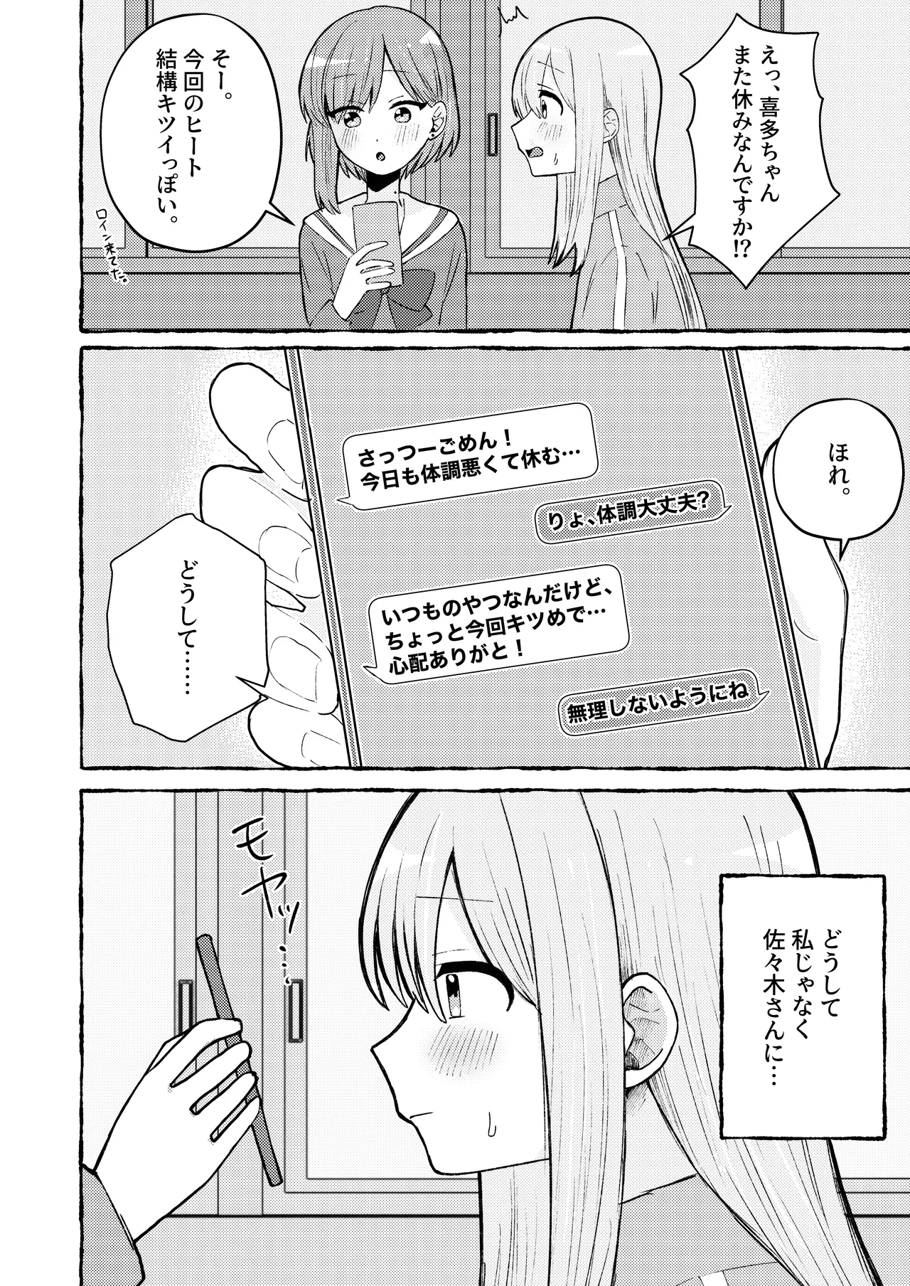 Sawatte, Aishite. - Touch me, love me. page 6 full