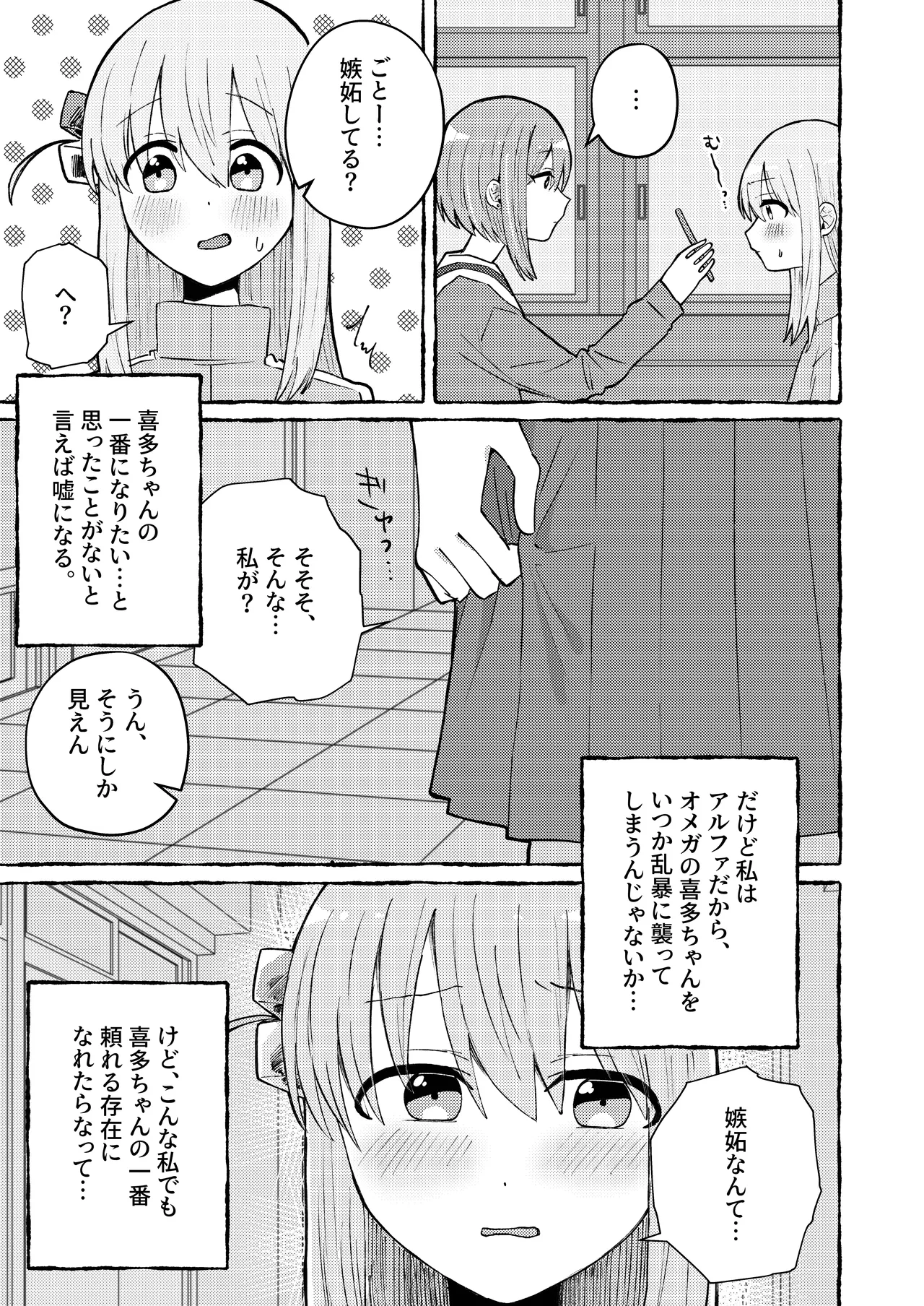 Sawatte, Aishite. - Touch me, love me. page 7 full