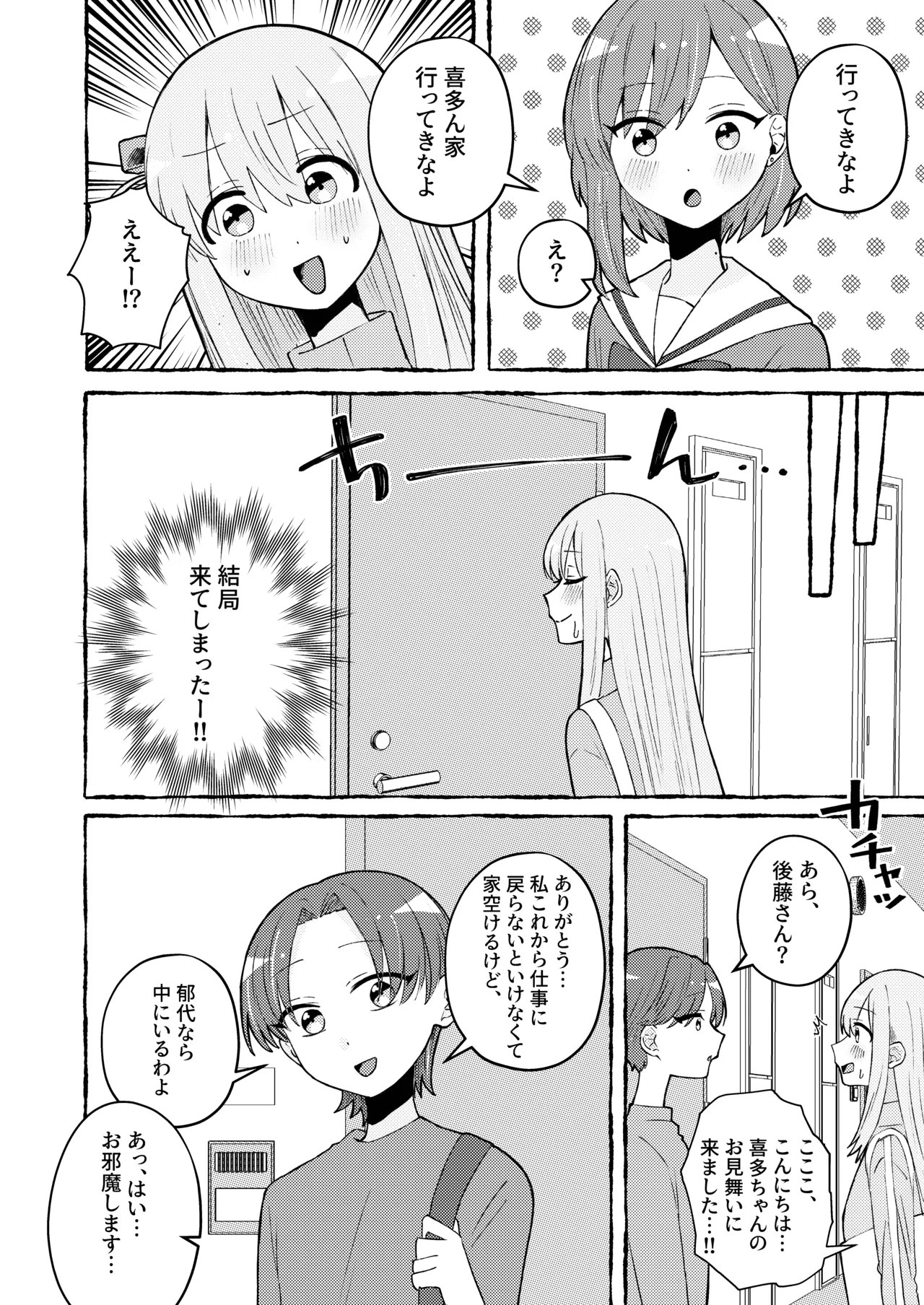 Sawatte, Aishite. - Touch me, love me. page 8 full