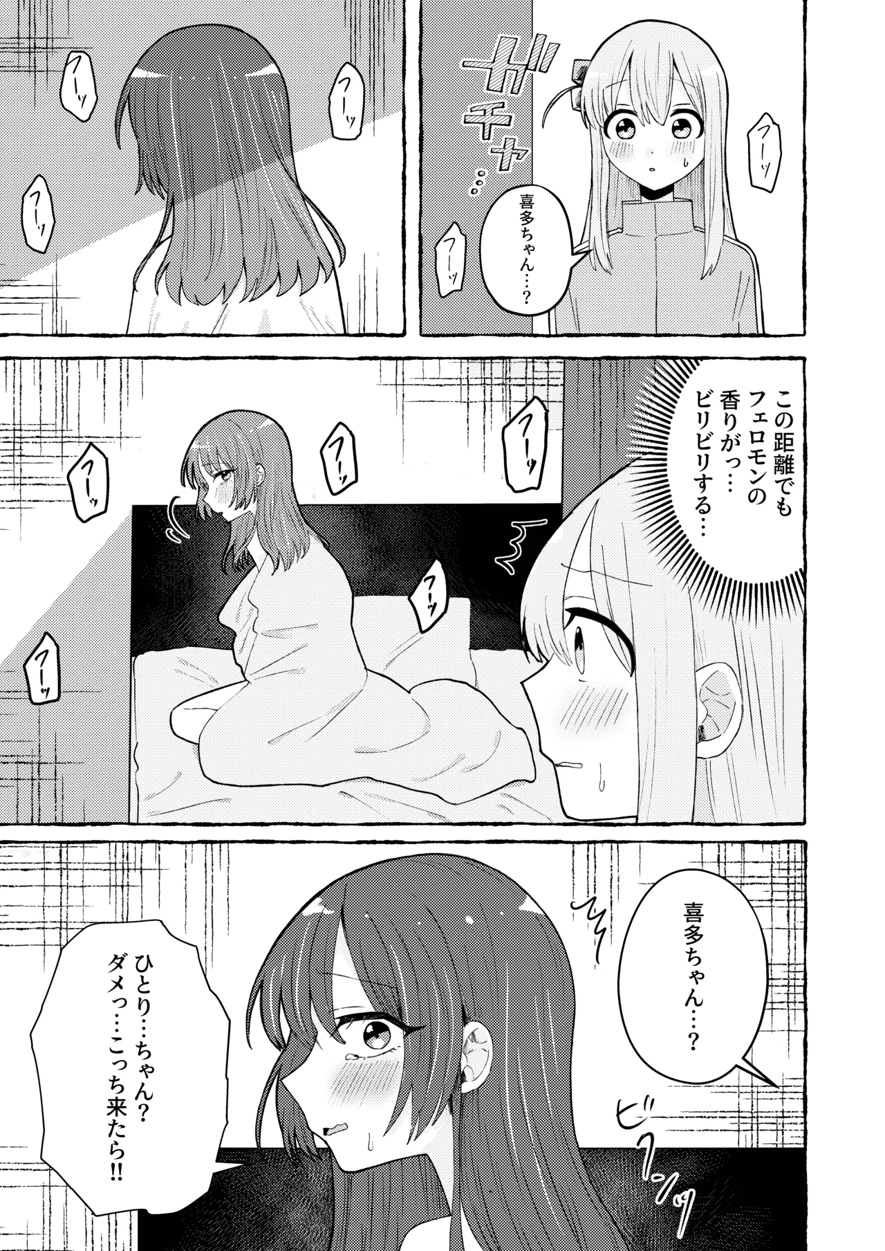 Sawatte, Aishite. - Touch me, love me. page 9 full