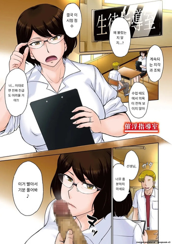 催淫指導室 cover
