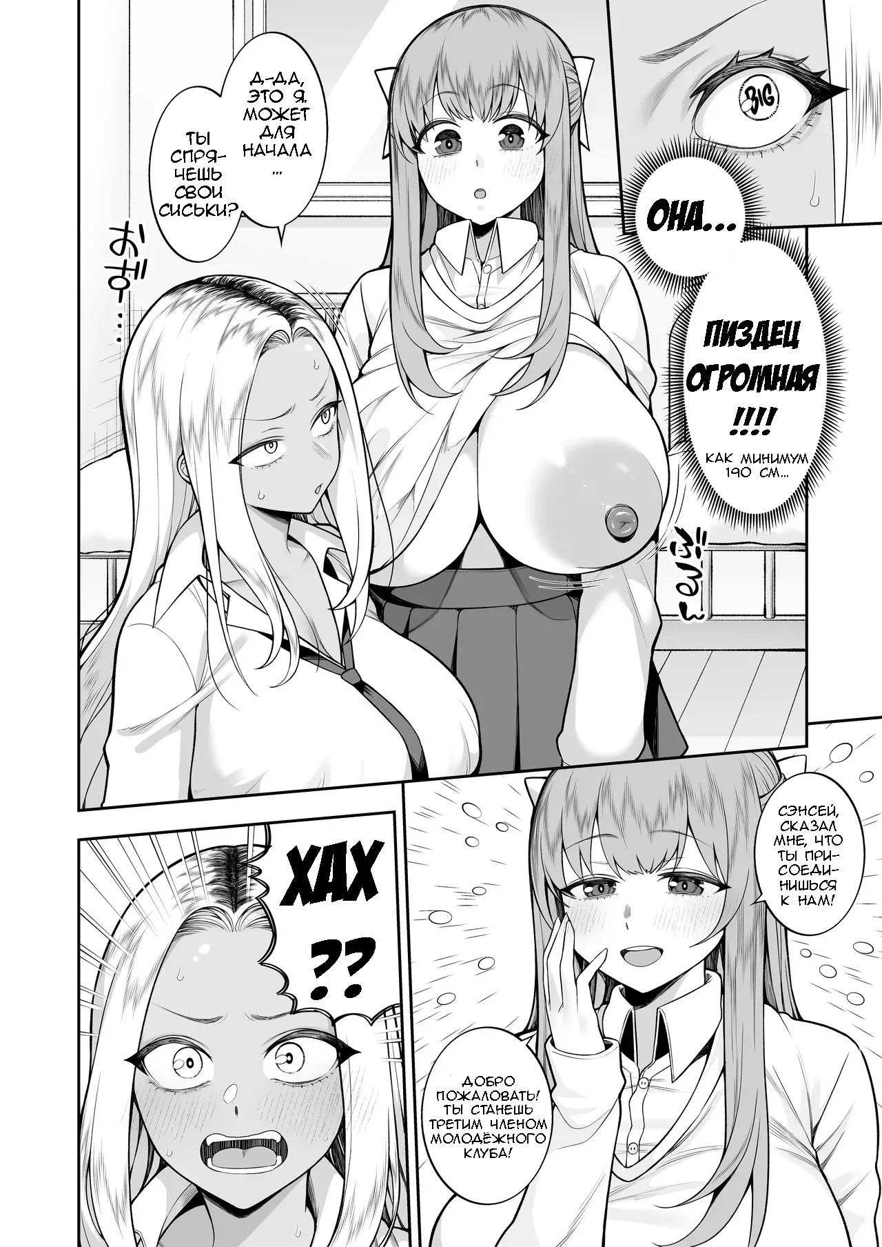 Seishun-bu e Youkoso | Добро пожаловать в молодёжный клуб page 5 full