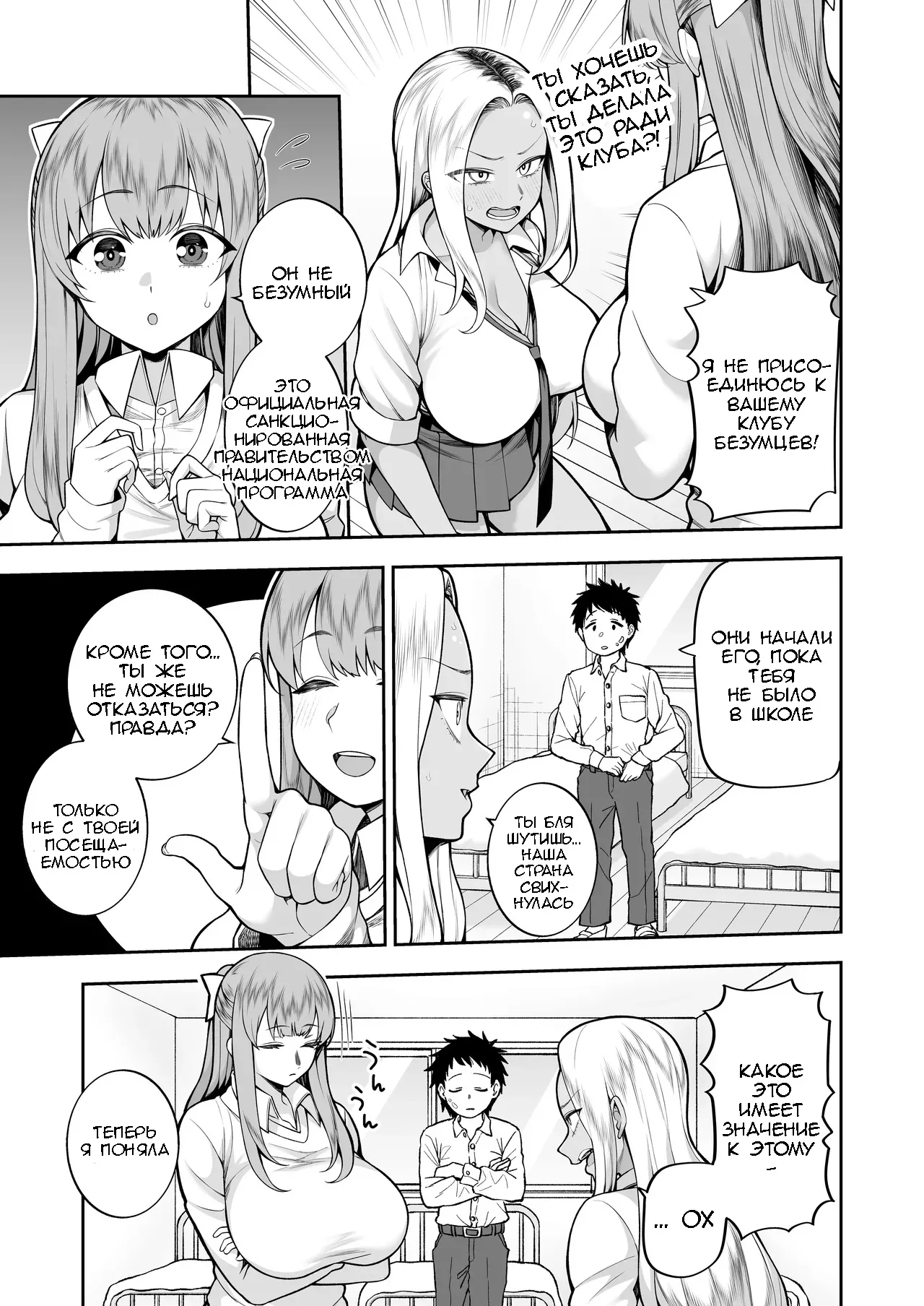 Seishun-bu e Youkoso | Добро пожаловать в молодёжный клуб page 6 full