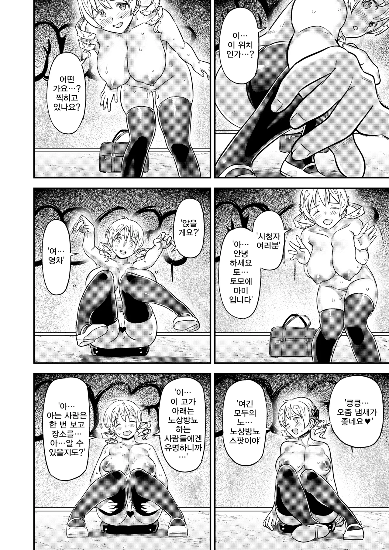 Roshutsu Chikan Masukaki Benjo |  노출치간 남성자위 변녀 ~미타키하라시내거주 현역마법소녀 토모에 마미~ page 10 full