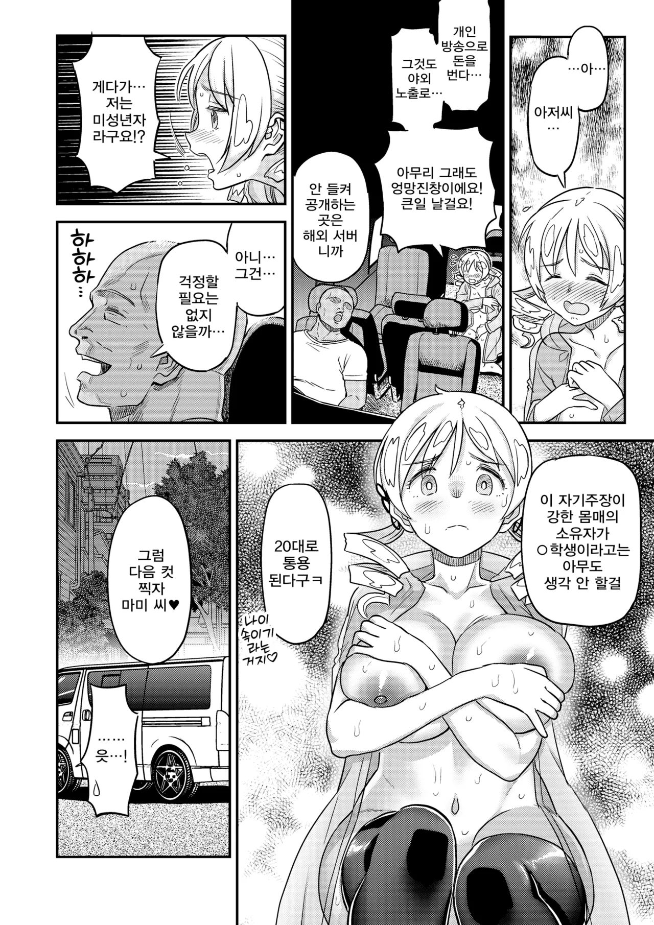 Roshutsu Chikan Masukaki Benjo |  노출치간 남성자위 변녀 ~미타키하라시내거주 현역마법소녀 토모에 마미~ page 8 full