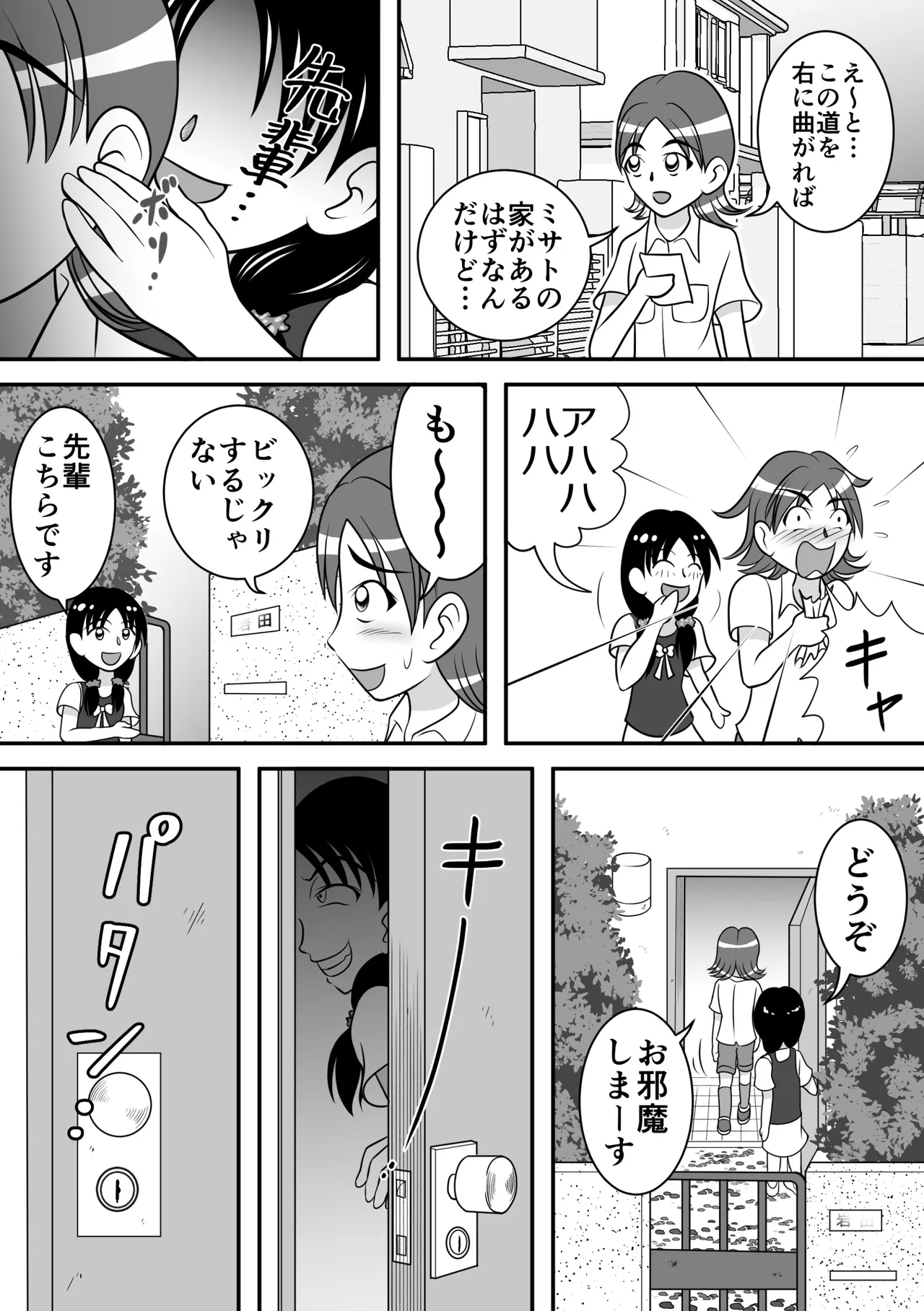 Yabaiko page 1 full