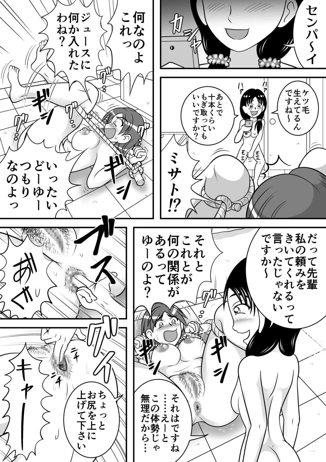 Yabaiko page 5 full