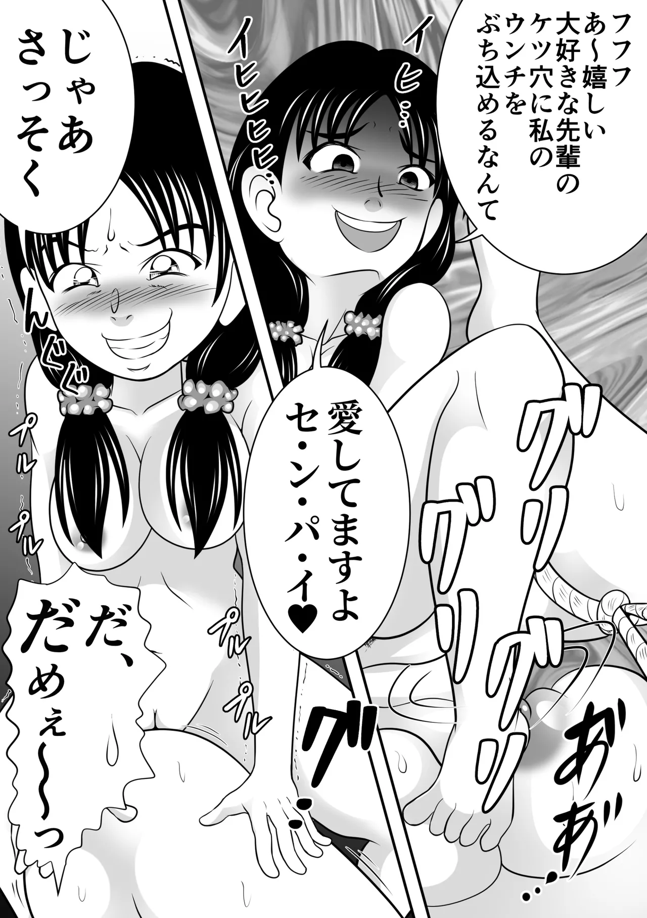 Yabaiko page 7 full