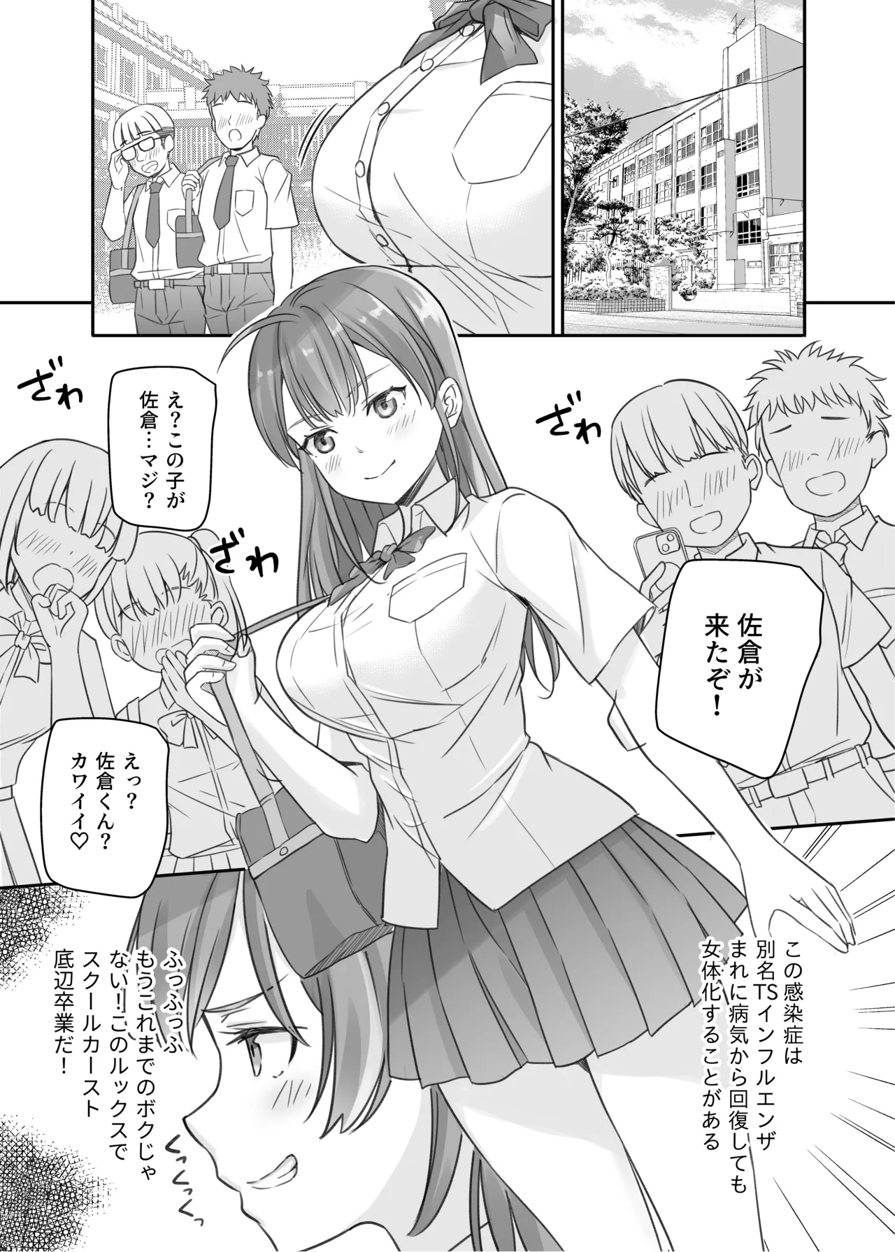 Teihen no Boku ga TS tta node Dosukebe Sex o Yattemita page 5 full