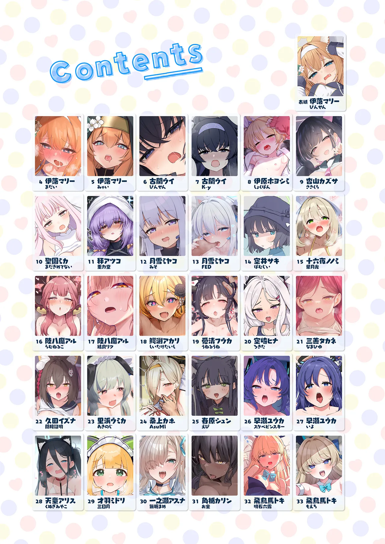 BluArch Toro Kao Goudou ~Torokeru Face~ page 3 full