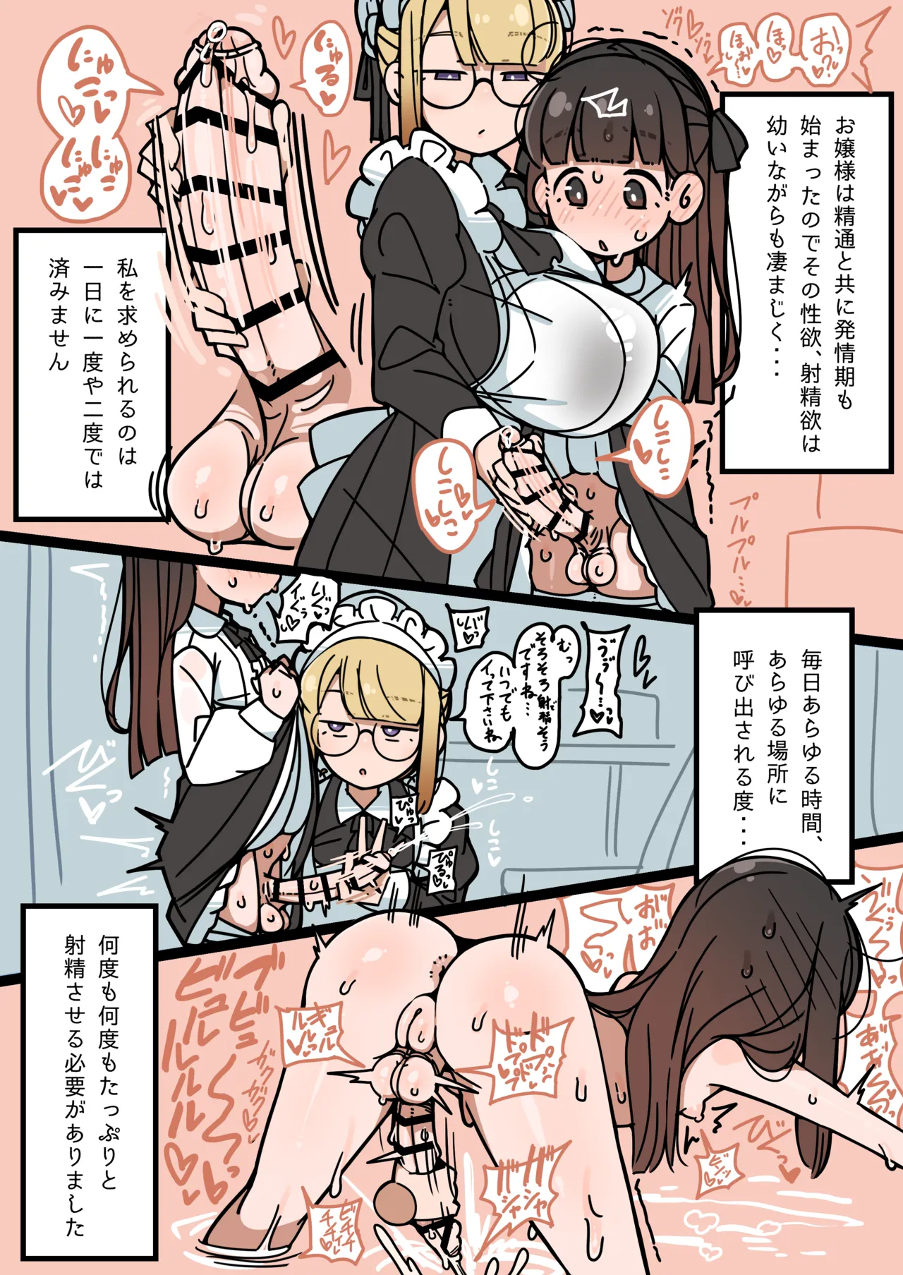 純粋純朴ふたなりお嬢様 精通 page 10 full