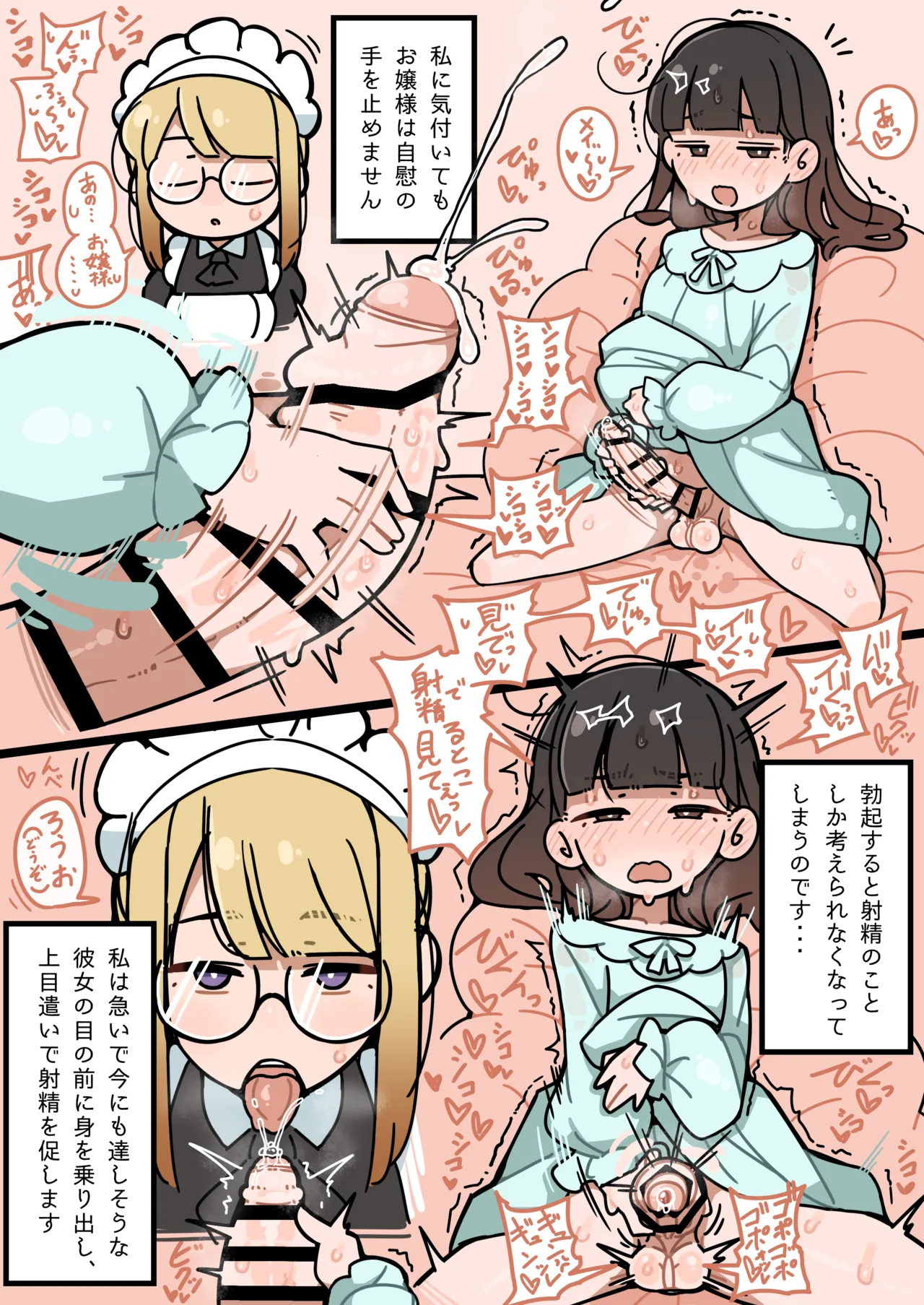 純粋純朴ふたなりお嬢様 精通 page 5 full