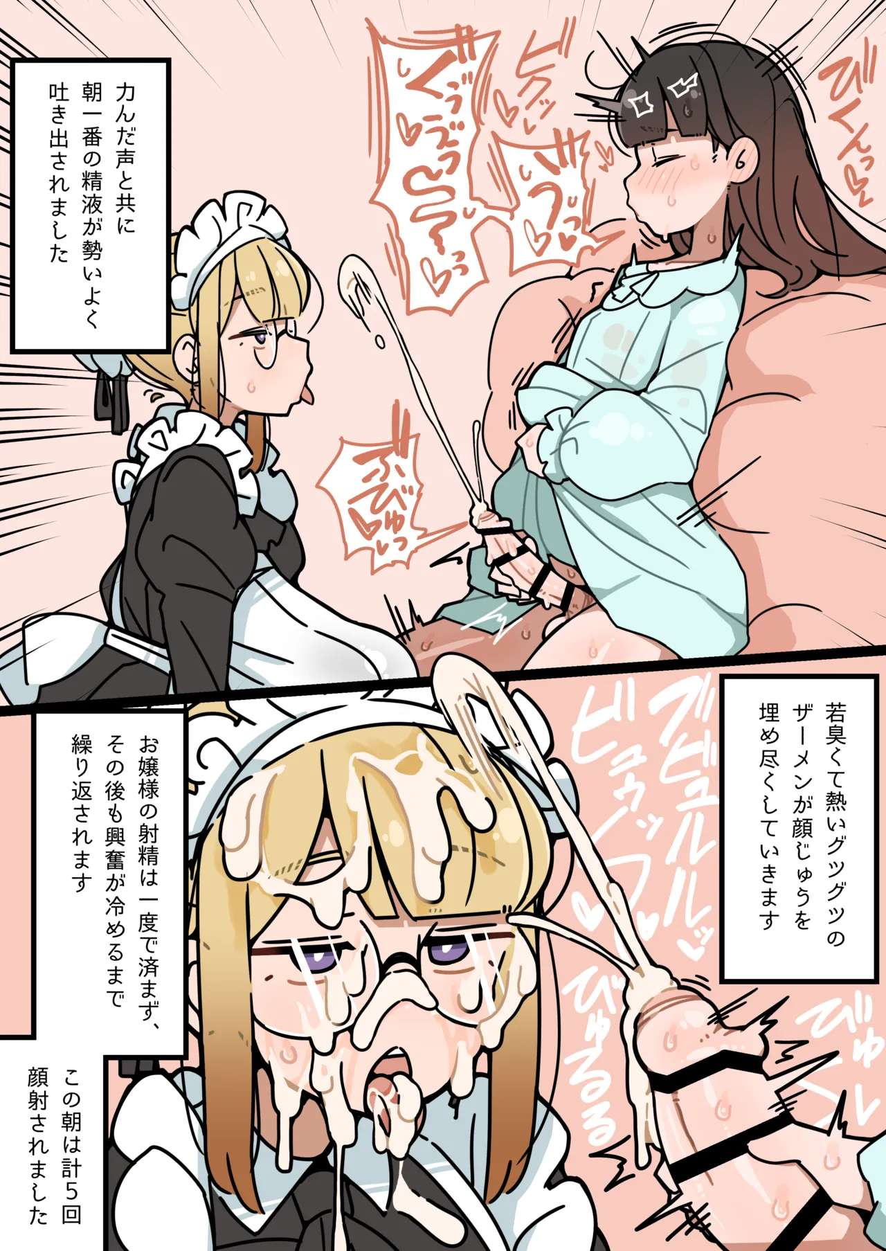 純粋純朴ふたなりお嬢様 精通 page 6 full