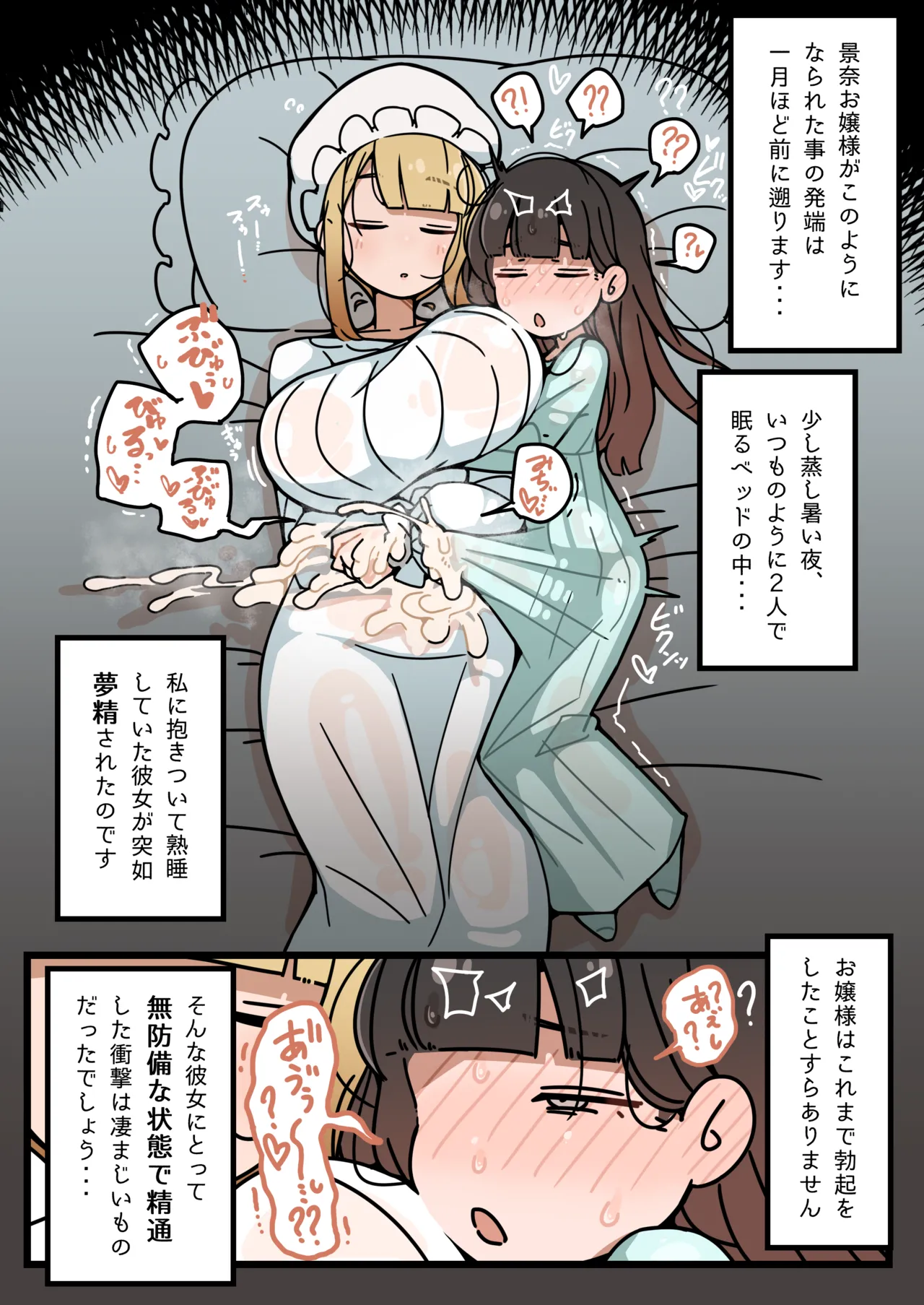純粋純朴ふたなりお嬢様 精通 page 7 full
