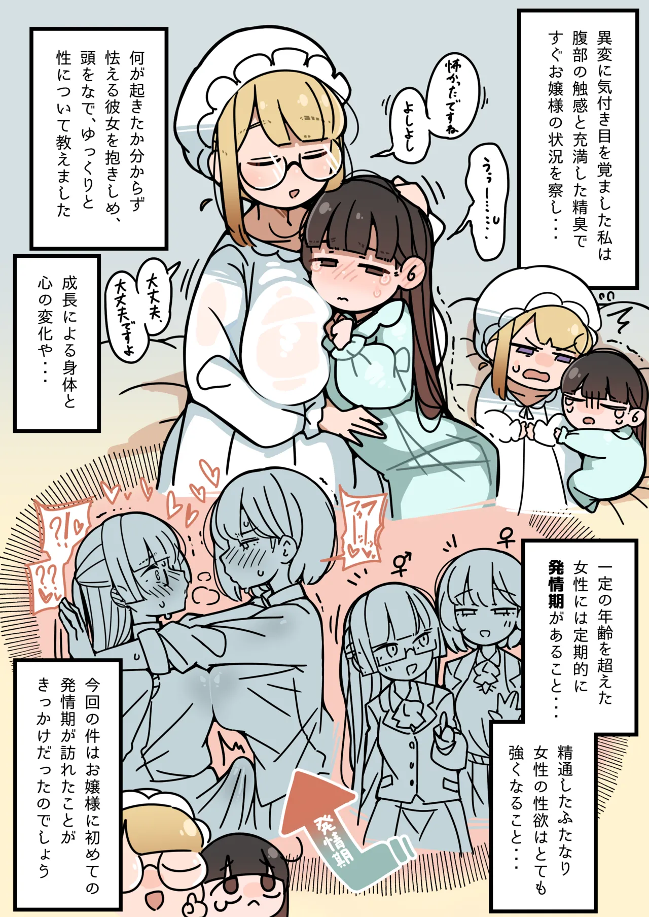 純粋純朴ふたなりお嬢様 精通 page 8 full