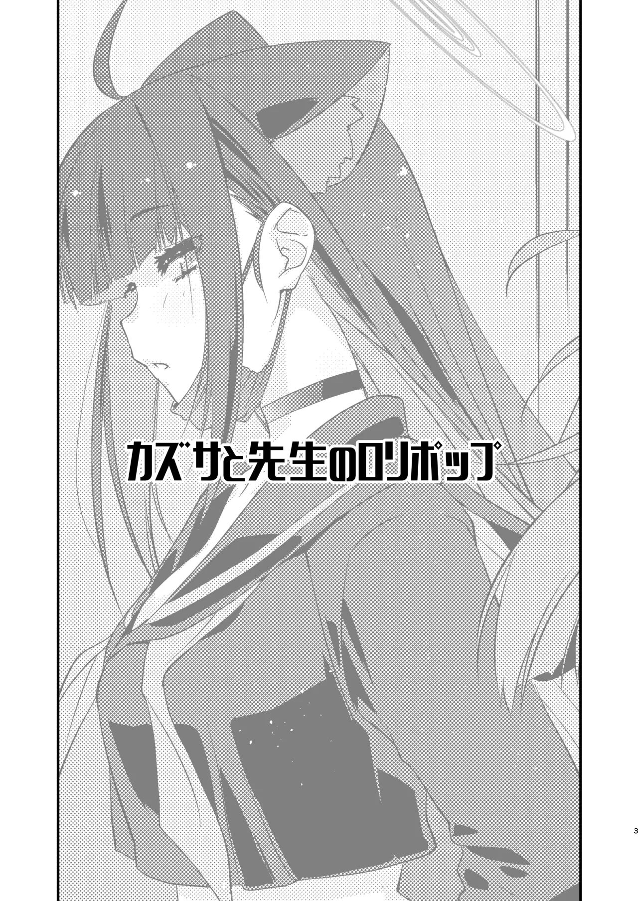 Kazusa to Sensei no Lollipop page 3 full