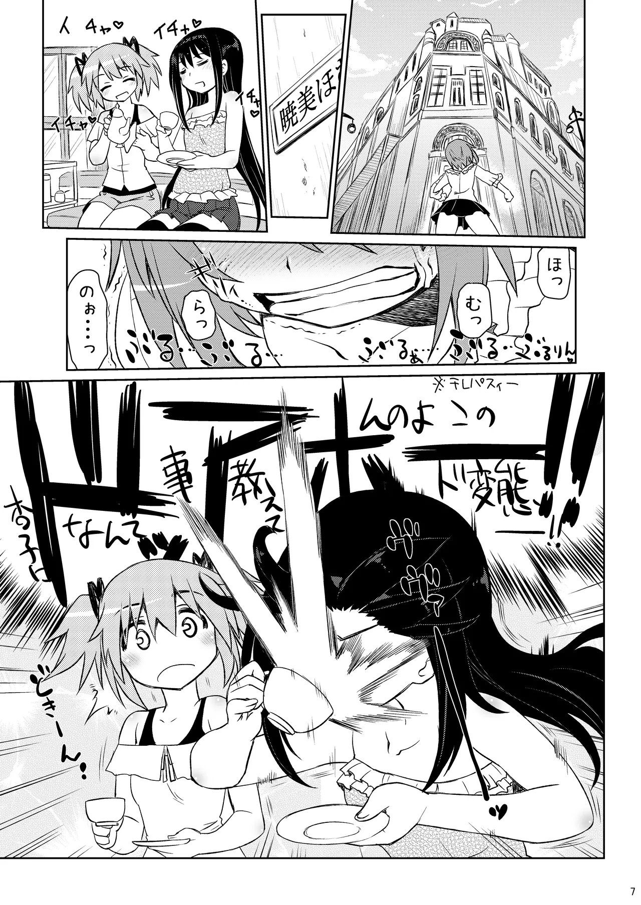 An→Saya Pakorissimo page 7 full