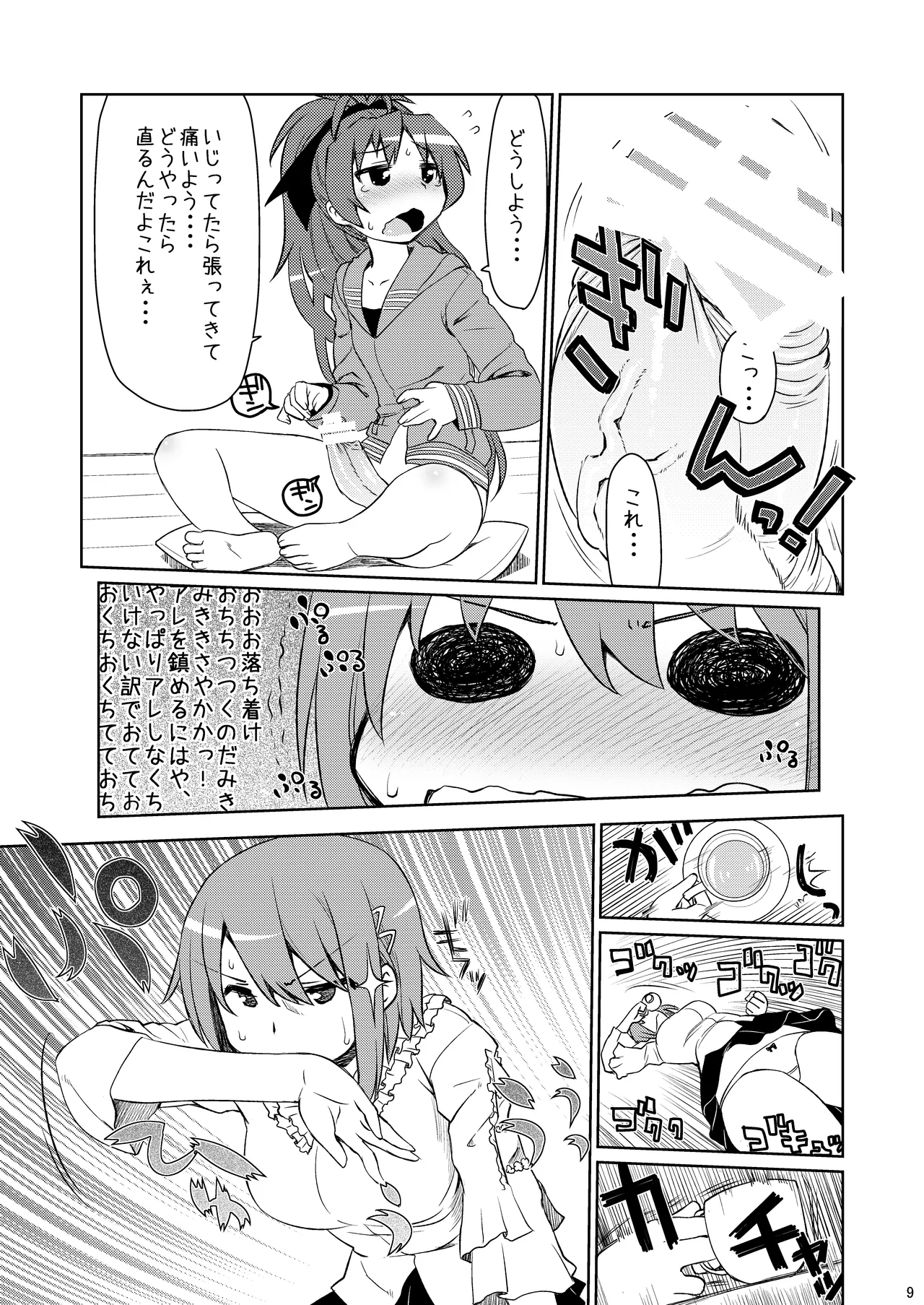 An→Saya Pakorissimo page 9 full