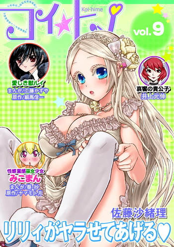 Koi-hime vol. 9 cover