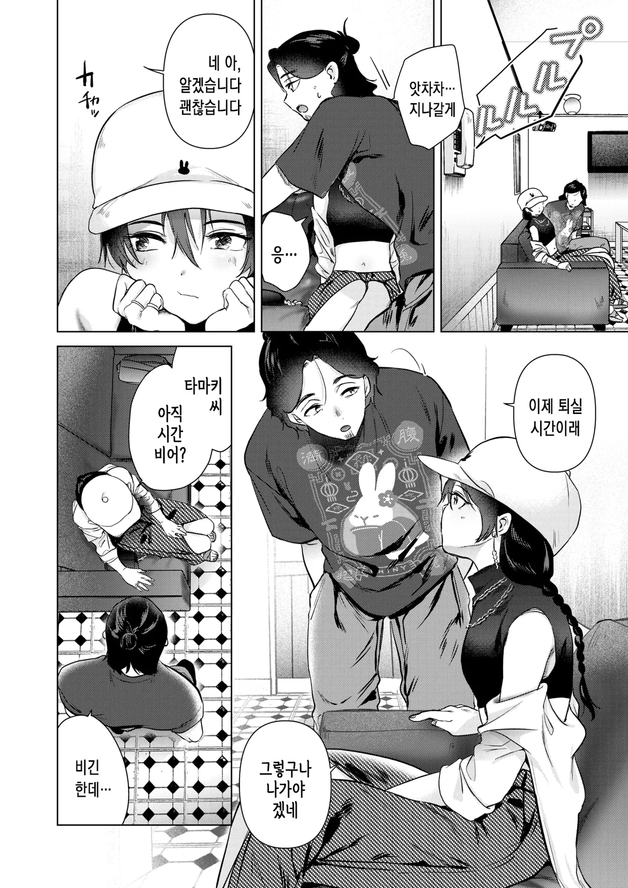 Karaoke Gyakunan Monogatari | 노래방 역헌팅 이야기 page 10 full