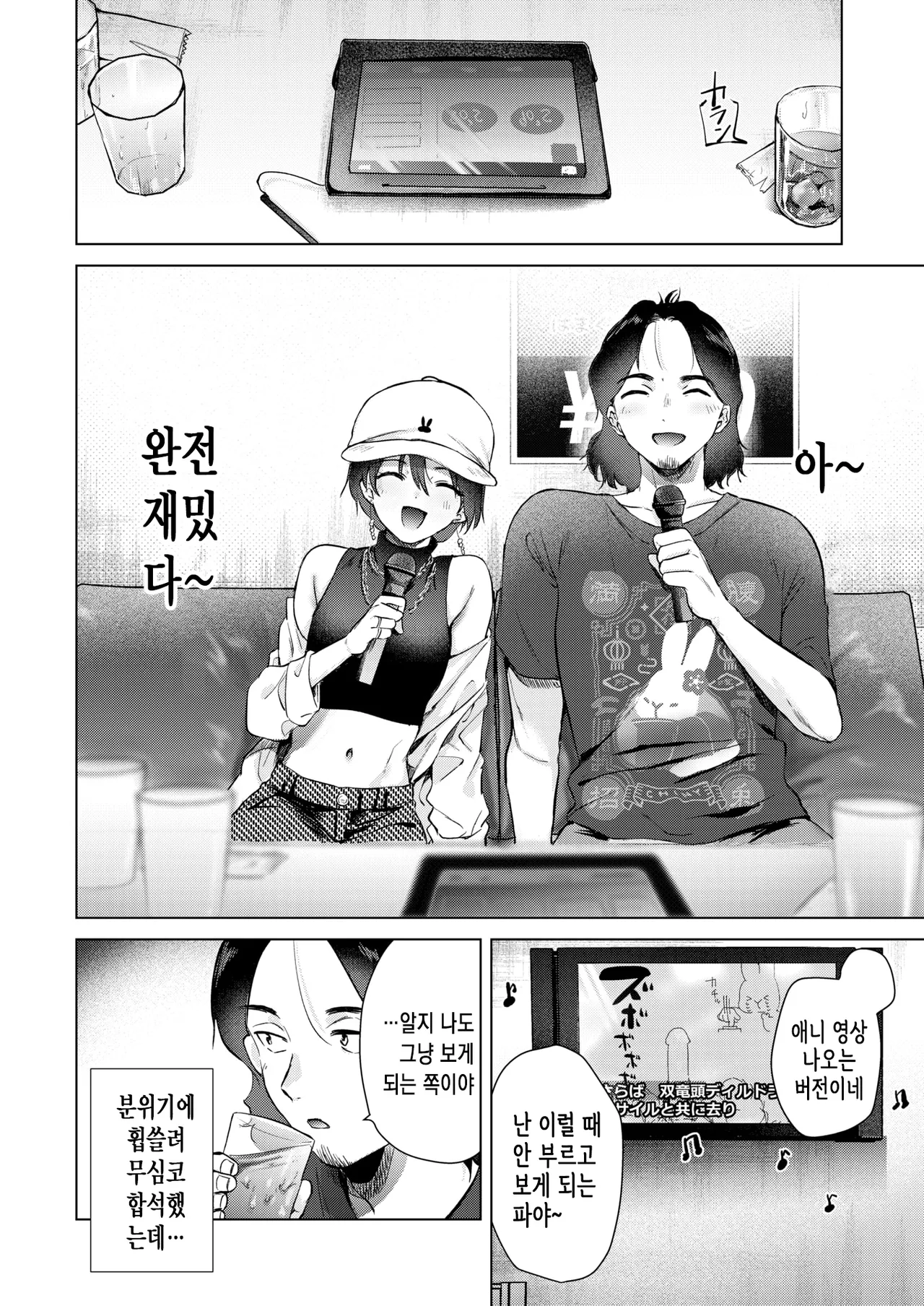 Karaoke Gyakunan Monogatari | 노래방 역헌팅 이야기 page 6 full