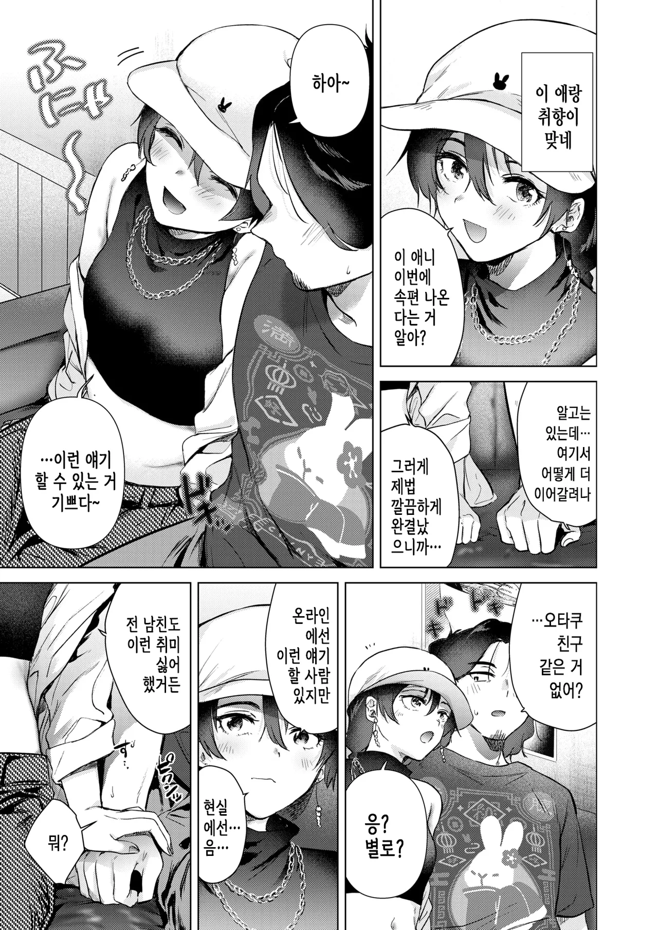 Karaoke Gyakunan Monogatari | 노래방 역헌팅 이야기 page 7 full