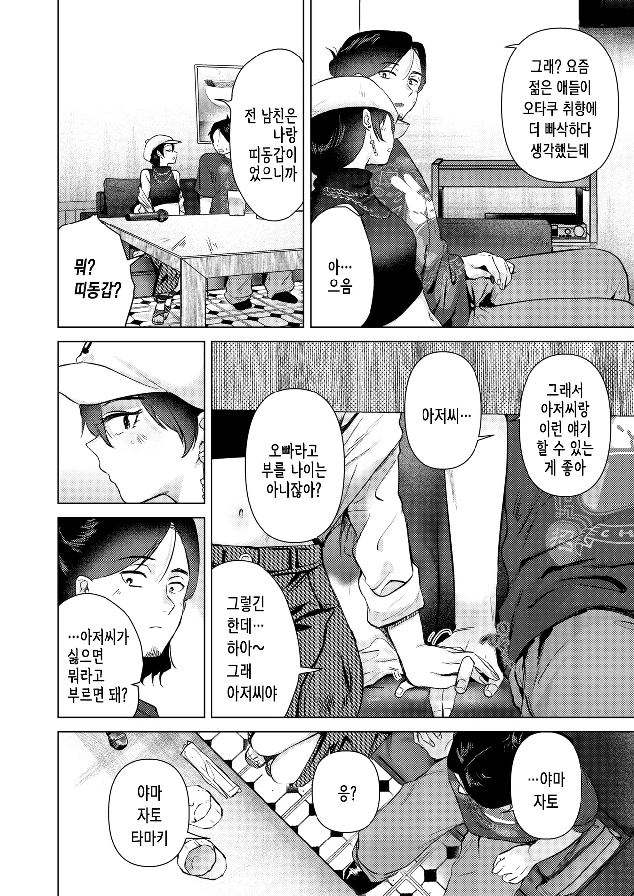 Karaoke Gyakunan Monogatari | 노래방 역헌팅 이야기 page 8 full