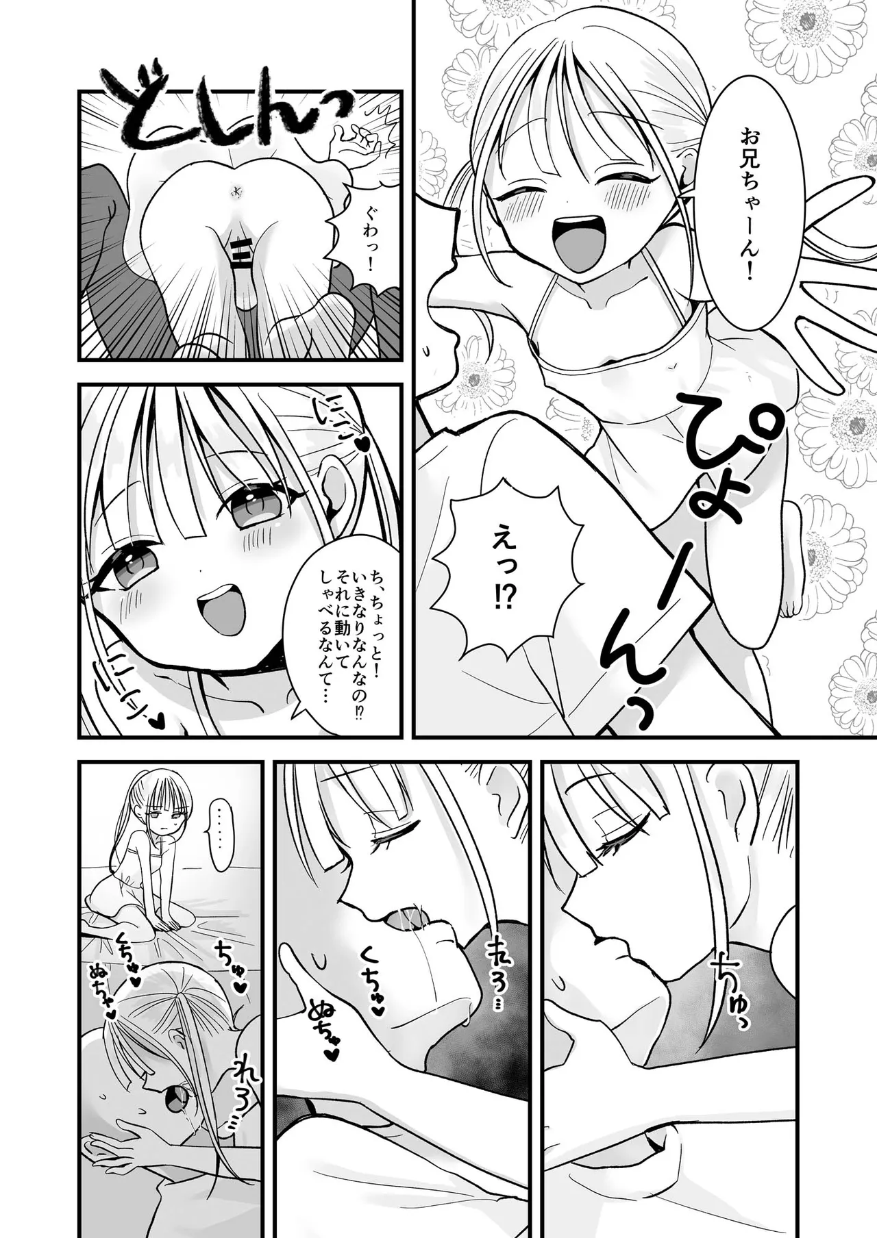 双子ラブドールとらぶらぶえっち page 5 full