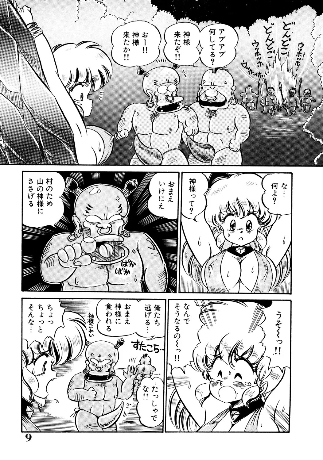 Dokkin Minako Sensei 1988 Kanzenban - Kanjite Minako Sensei page 8 full