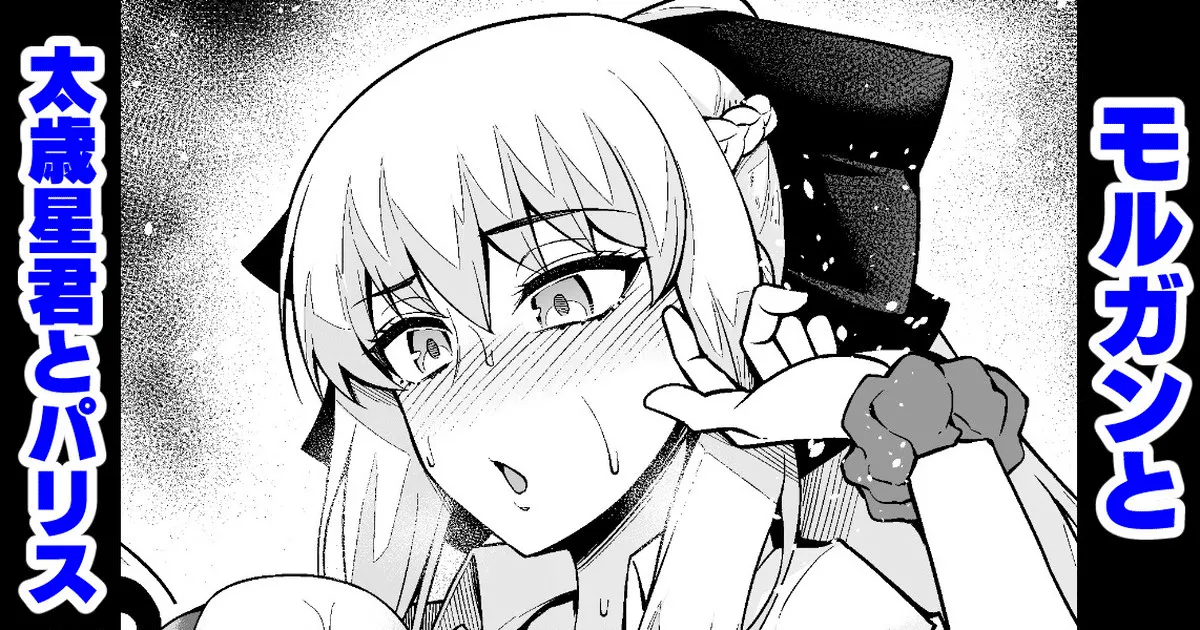 Morgan to Taisai Seikun to Paris 모르간과 태세성군과 파리스 page 1 full