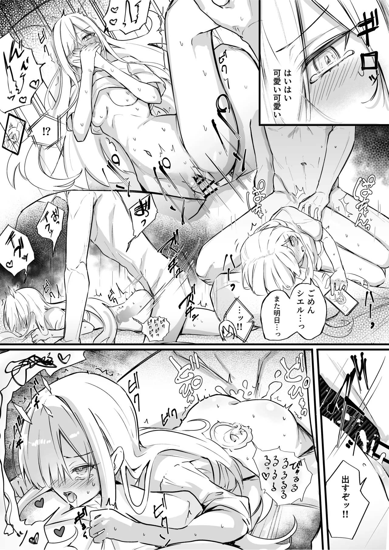 バレないように必死に我慢する義まいちゃん page 3 full