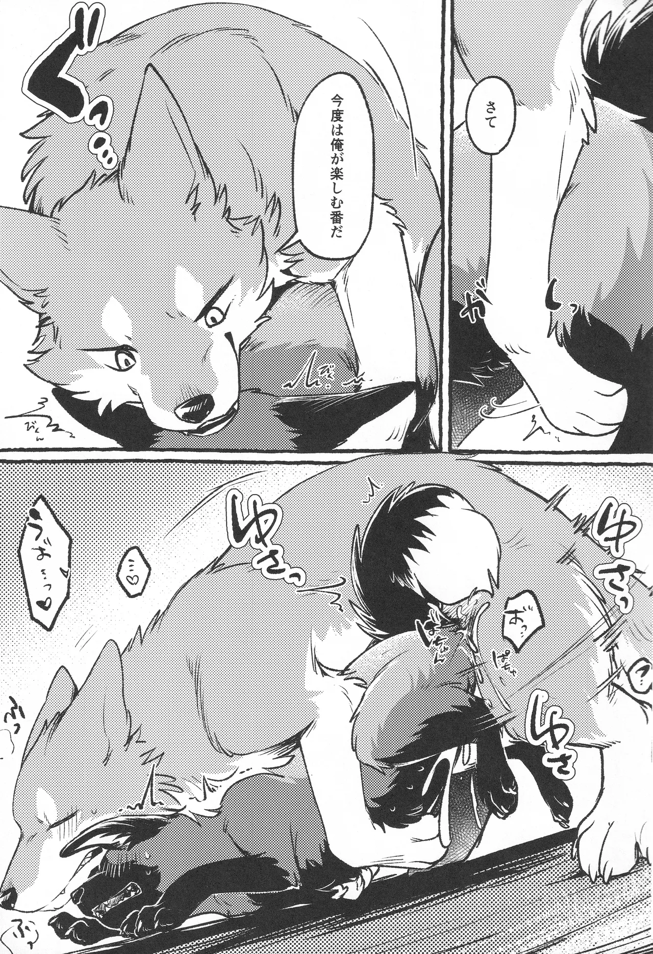 メスガキ狐と狼くん page 8 full